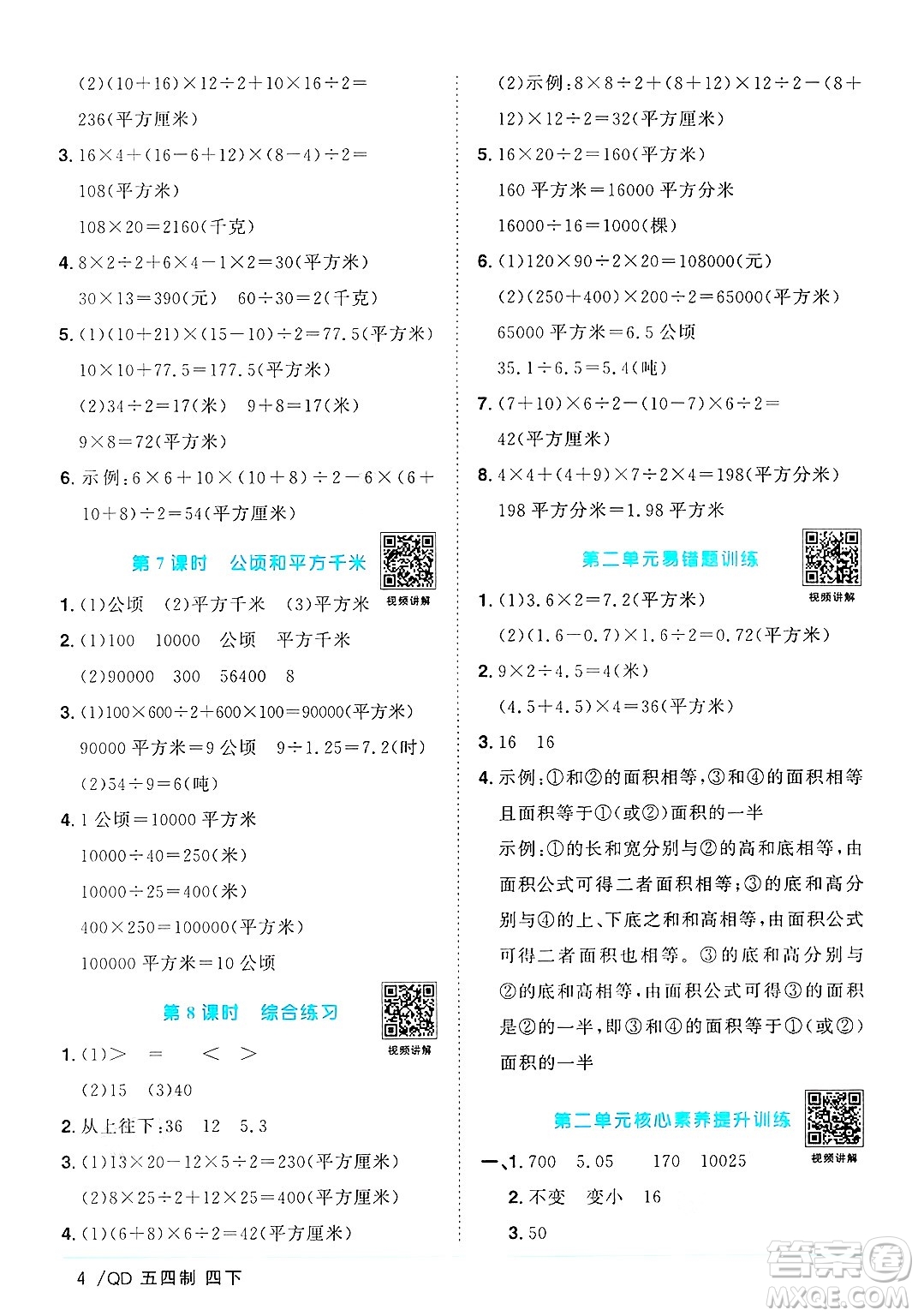 江西教育出版社2025年春陽光同學(xué)課時(shí)優(yōu)化作業(yè)四年級(jí)數(shù)學(xué)下冊(cè)青島版山東專版五四制答案