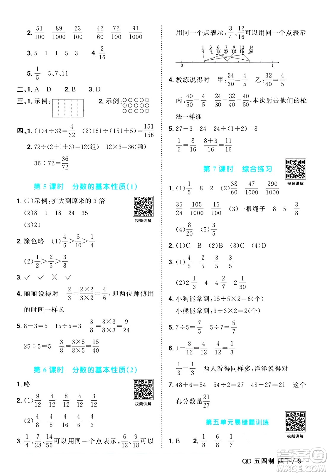 江西教育出版社2025年春陽光同學(xué)課時(shí)優(yōu)化作業(yè)四年級(jí)數(shù)學(xué)下冊(cè)青島版山東專版五四制答案