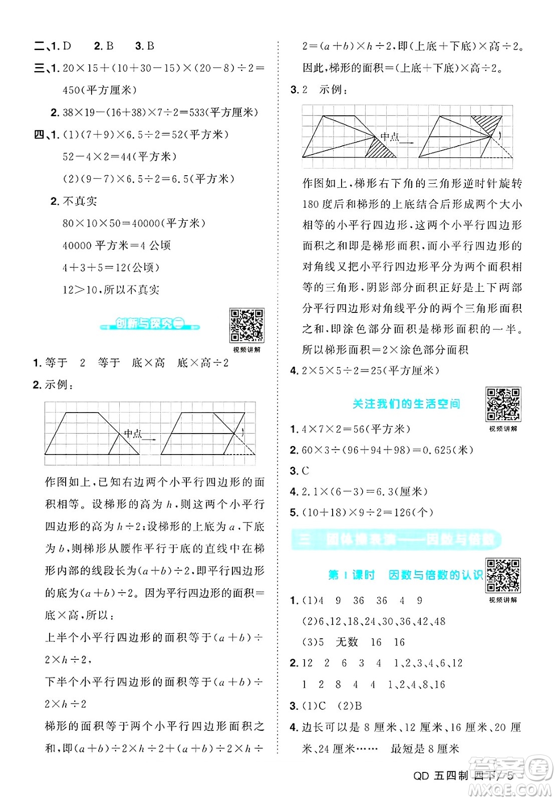 江西教育出版社2025年春陽光同學(xué)課時(shí)優(yōu)化作業(yè)四年級(jí)數(shù)學(xué)下冊(cè)青島版山東專版五四制答案