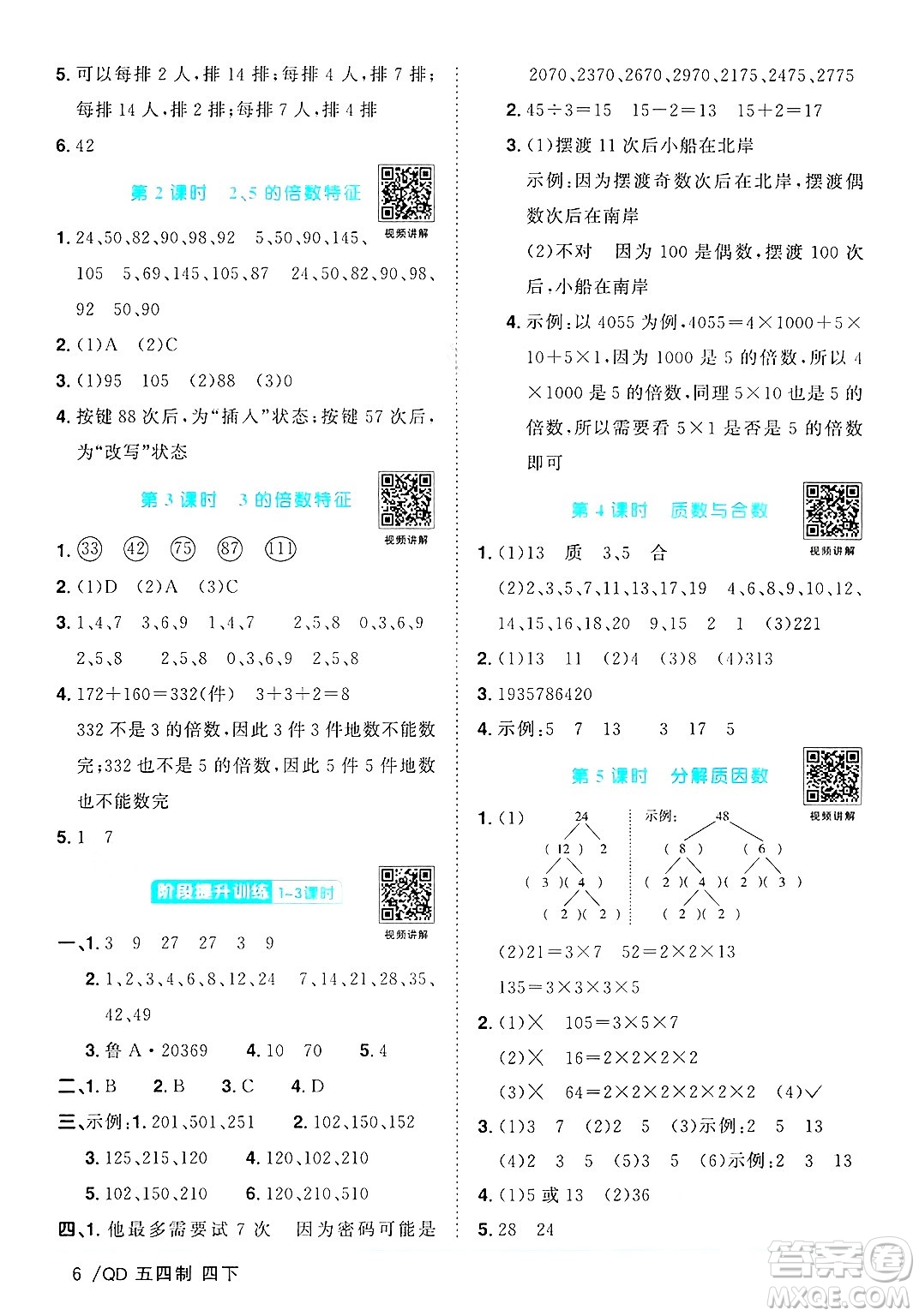 江西教育出版社2025年春陽光同學(xué)課時(shí)優(yōu)化作業(yè)四年級(jí)數(shù)學(xué)下冊(cè)青島版山東專版五四制答案