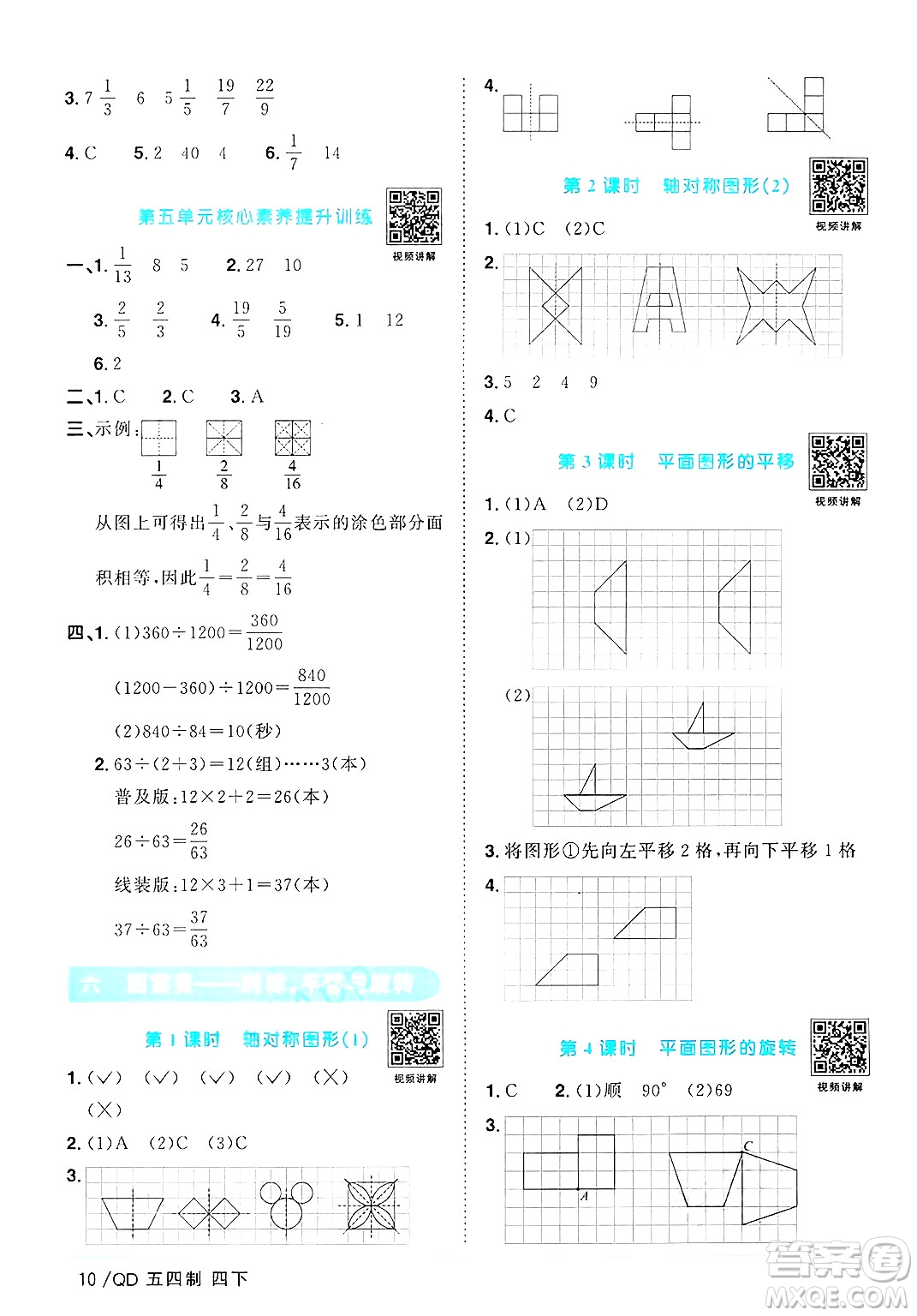 江西教育出版社2025年春陽光同學(xué)課時(shí)優(yōu)化作業(yè)四年級(jí)數(shù)學(xué)下冊(cè)青島版山東專版五四制答案
