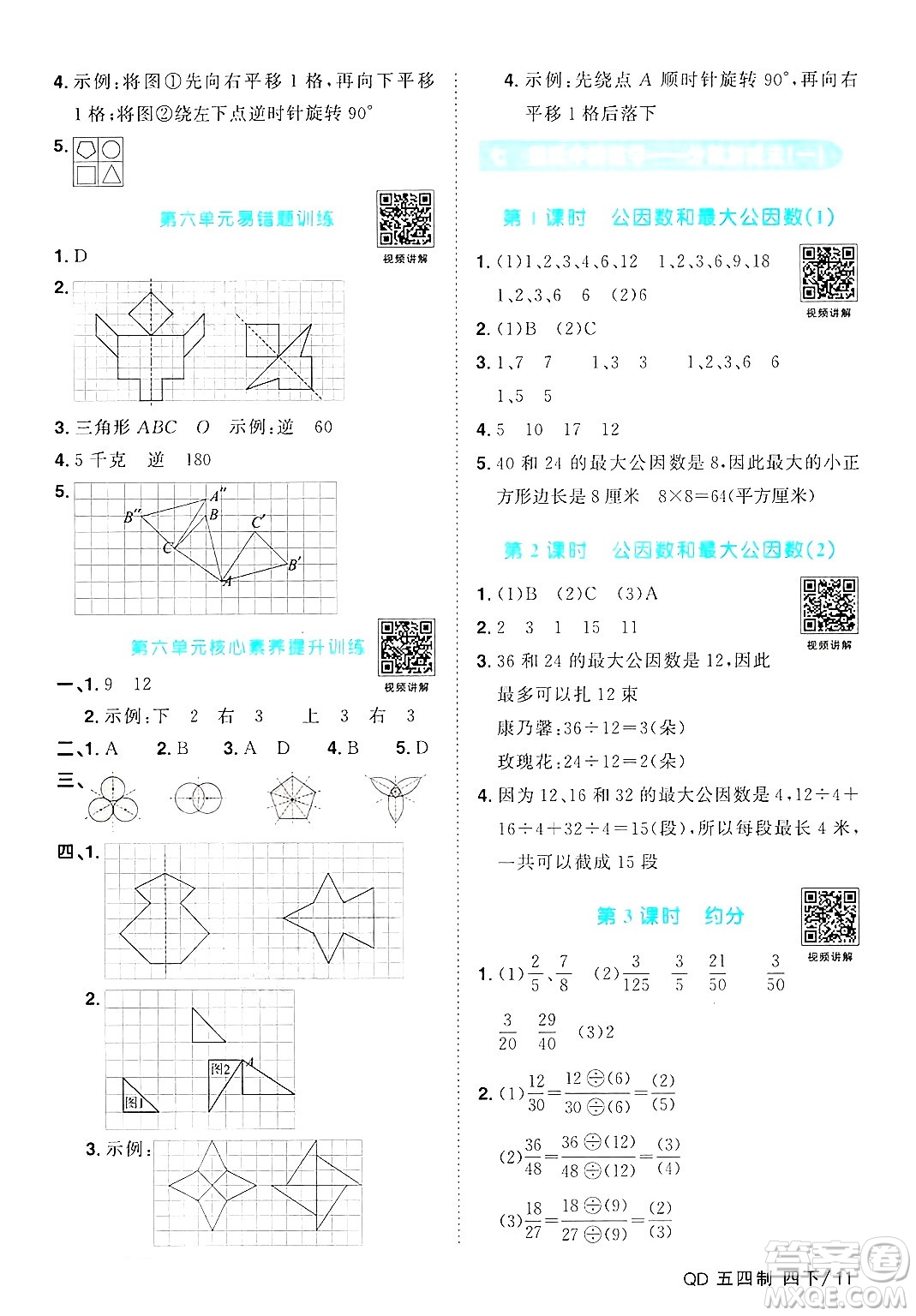江西教育出版社2025年春陽光同學(xué)課時(shí)優(yōu)化作業(yè)四年級(jí)數(shù)學(xué)下冊(cè)青島版山東專版五四制答案