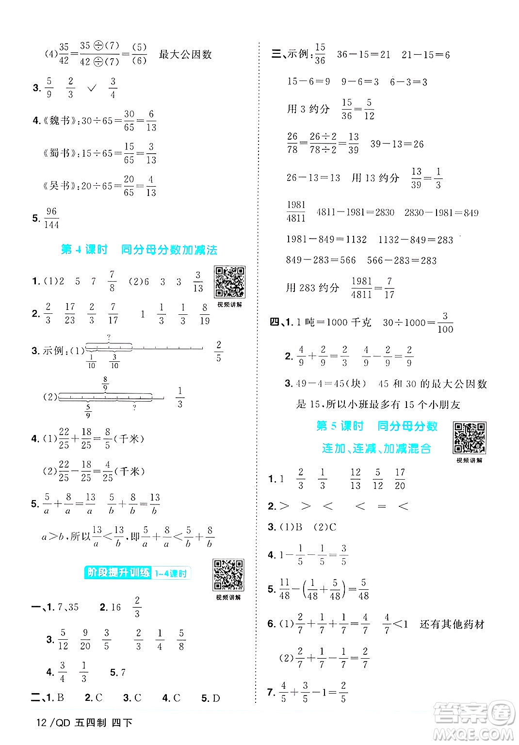 江西教育出版社2025年春陽光同學(xué)課時(shí)優(yōu)化作業(yè)四年級(jí)數(shù)學(xué)下冊(cè)青島版山東專版五四制答案
