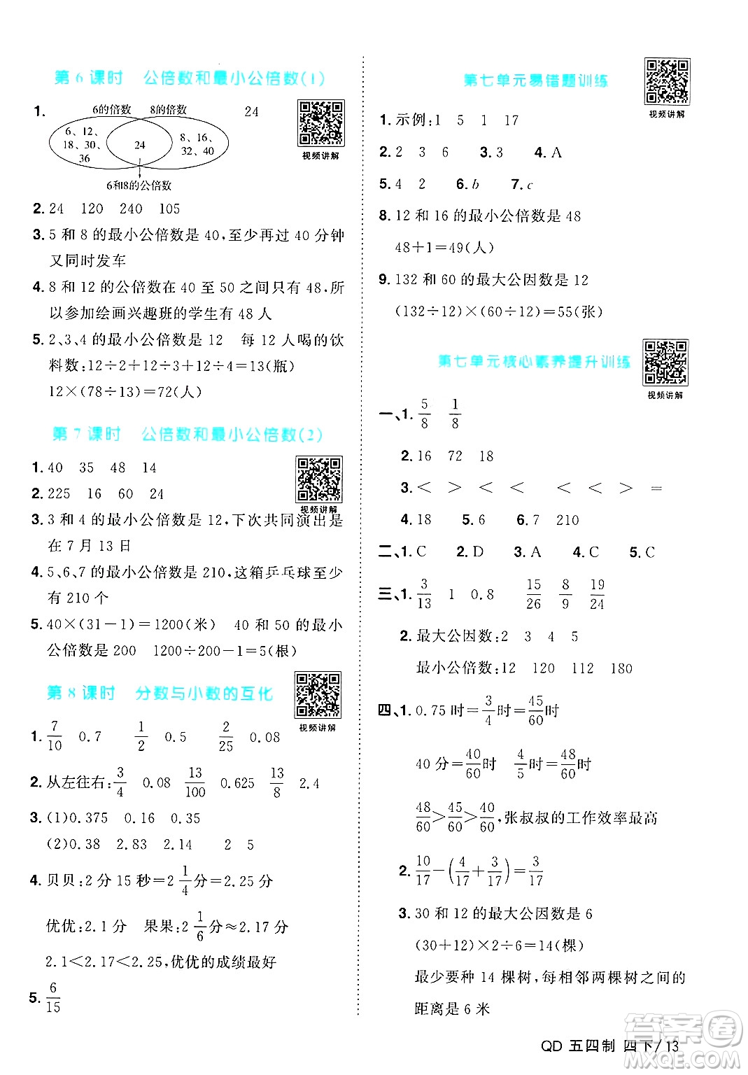 江西教育出版社2025年春陽光同學(xué)課時(shí)優(yōu)化作業(yè)四年級(jí)數(shù)學(xué)下冊(cè)青島版山東專版五四制答案