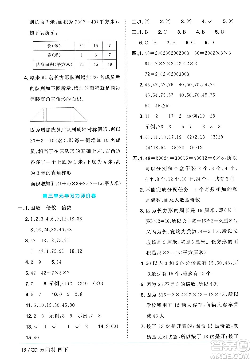 江西教育出版社2025年春陽光同學(xué)課時(shí)優(yōu)化作業(yè)四年級(jí)數(shù)學(xué)下冊(cè)青島版山東專版五四制答案