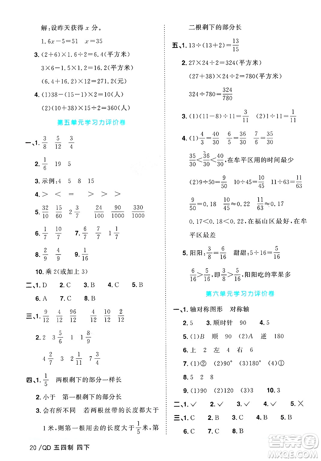 江西教育出版社2025年春陽光同學(xué)課時(shí)優(yōu)化作業(yè)四年級(jí)數(shù)學(xué)下冊(cè)青島版山東專版五四制答案