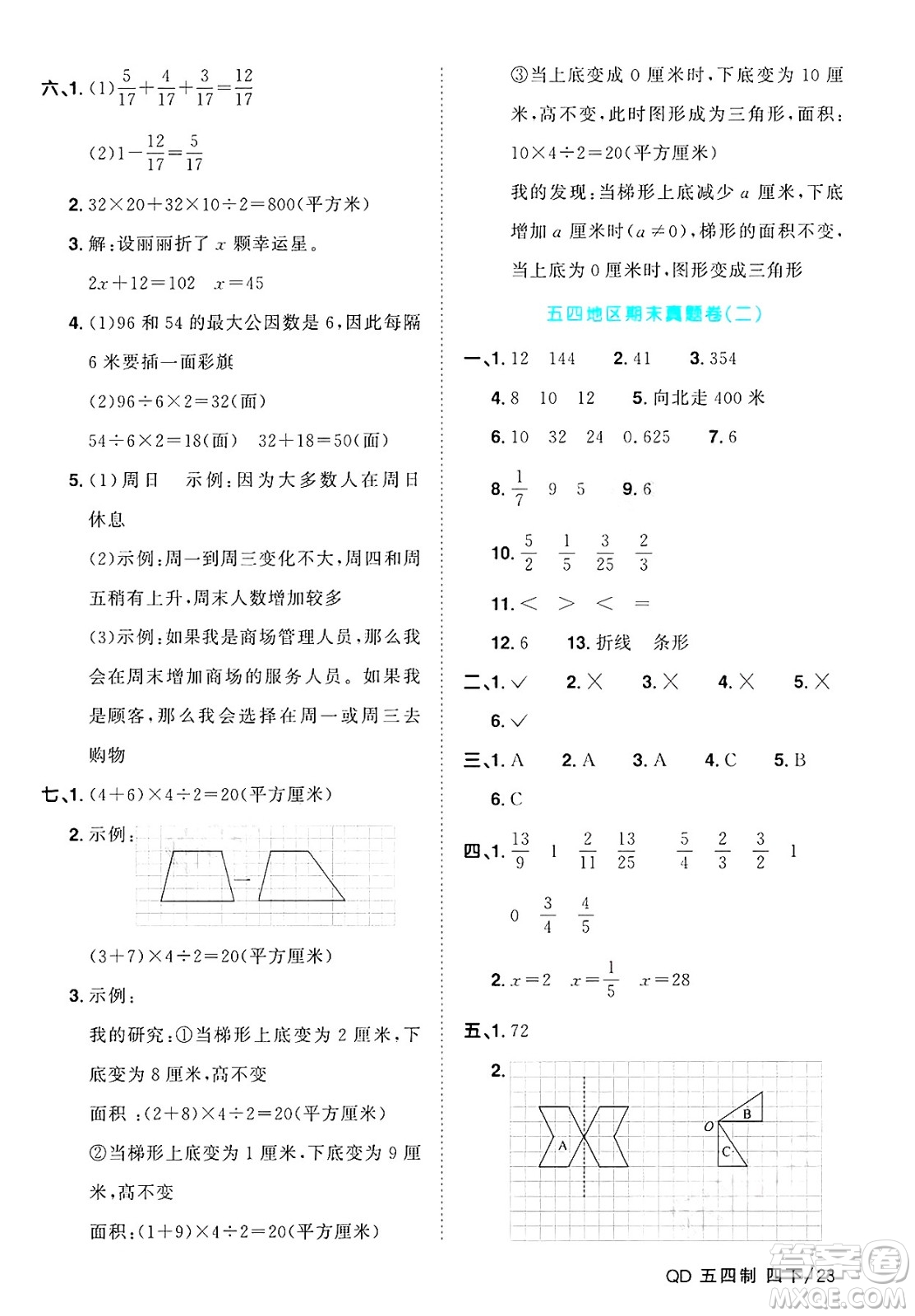 江西教育出版社2025年春陽光同學(xué)課時(shí)優(yōu)化作業(yè)四年級(jí)數(shù)學(xué)下冊(cè)青島版山東專版五四制答案