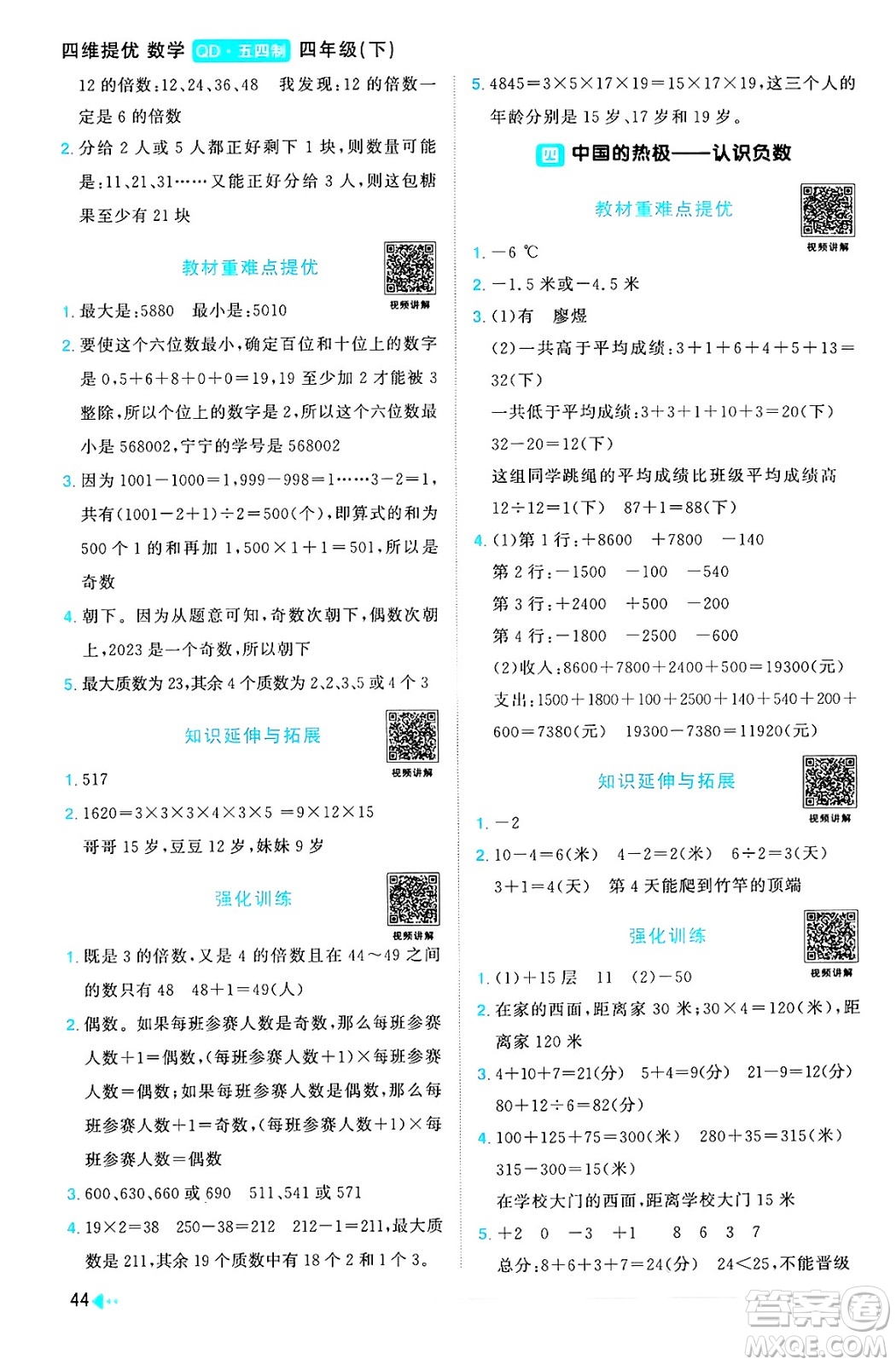 江西教育出版社2025年春陽光同學(xué)課時(shí)優(yōu)化作業(yè)四年級(jí)數(shù)學(xué)下冊(cè)青島版山東專版五四制答案