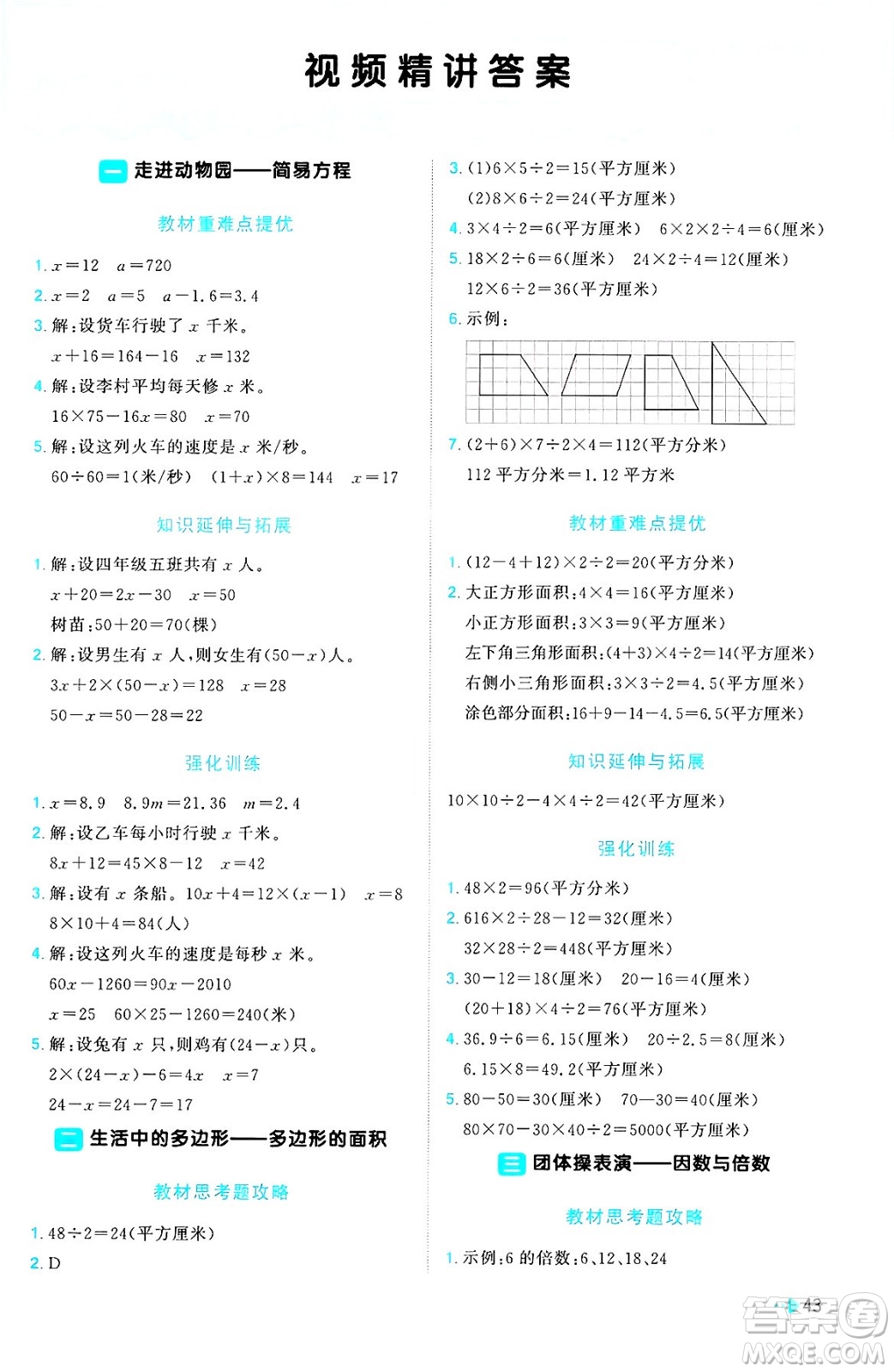 江西教育出版社2025年春陽光同學(xué)課時(shí)優(yōu)化作業(yè)四年級(jí)數(shù)學(xué)下冊(cè)青島版山東專版五四制答案