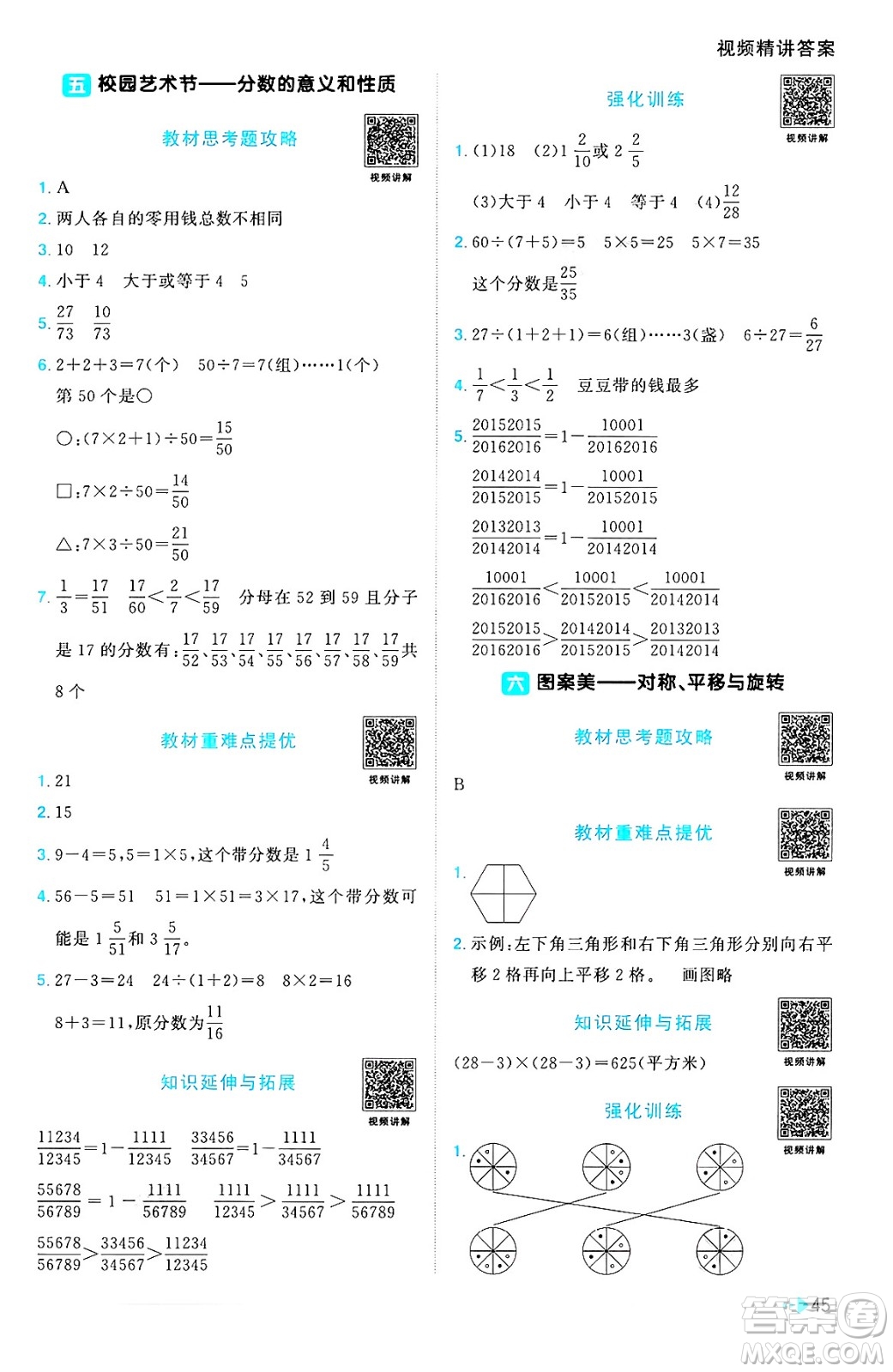 江西教育出版社2025年春陽光同學(xué)課時(shí)優(yōu)化作業(yè)四年級(jí)數(shù)學(xué)下冊(cè)青島版山東專版五四制答案
