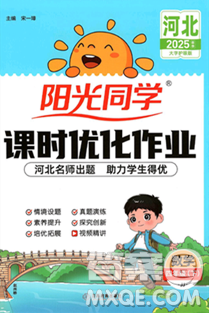 江西教育出版社2025年春陽(yáng)光同學(xué)課時(shí)優(yōu)化作業(yè)四年級(jí)數(shù)學(xué)下冊(cè)冀教版河北專版答案
