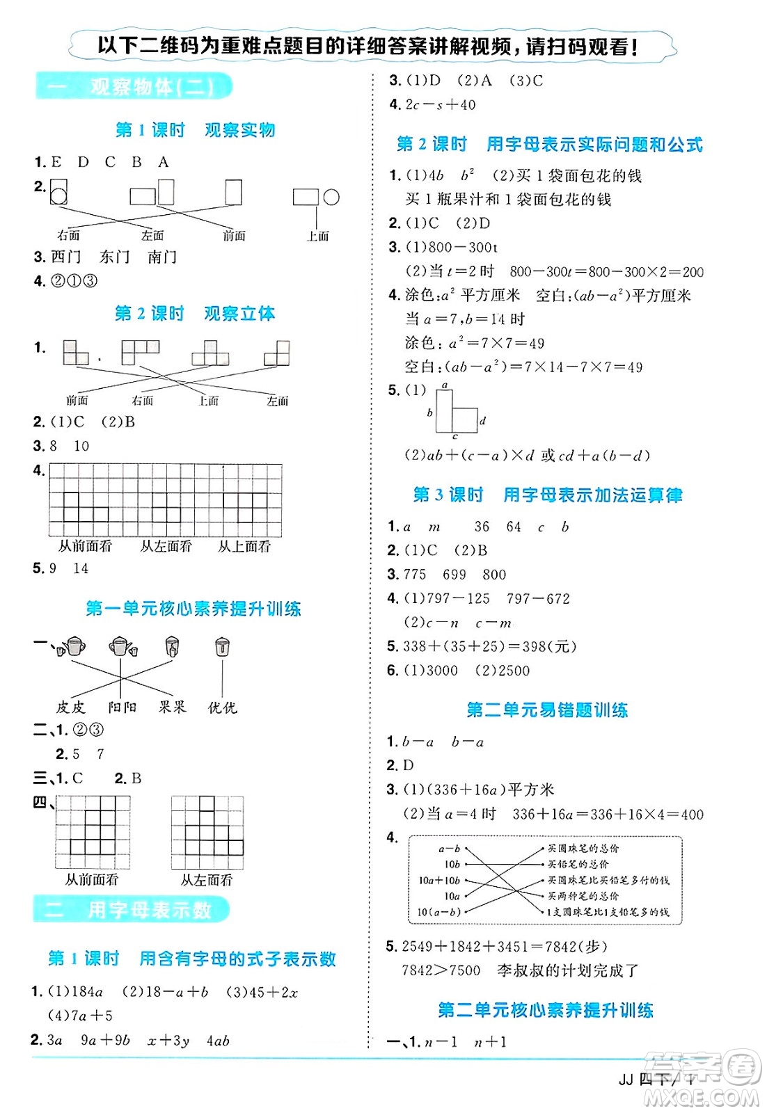 江西教育出版社2025年春陽(yáng)光同學(xué)課時(shí)優(yōu)化作業(yè)四年級(jí)數(shù)學(xué)下冊(cè)冀教版河北專版答案