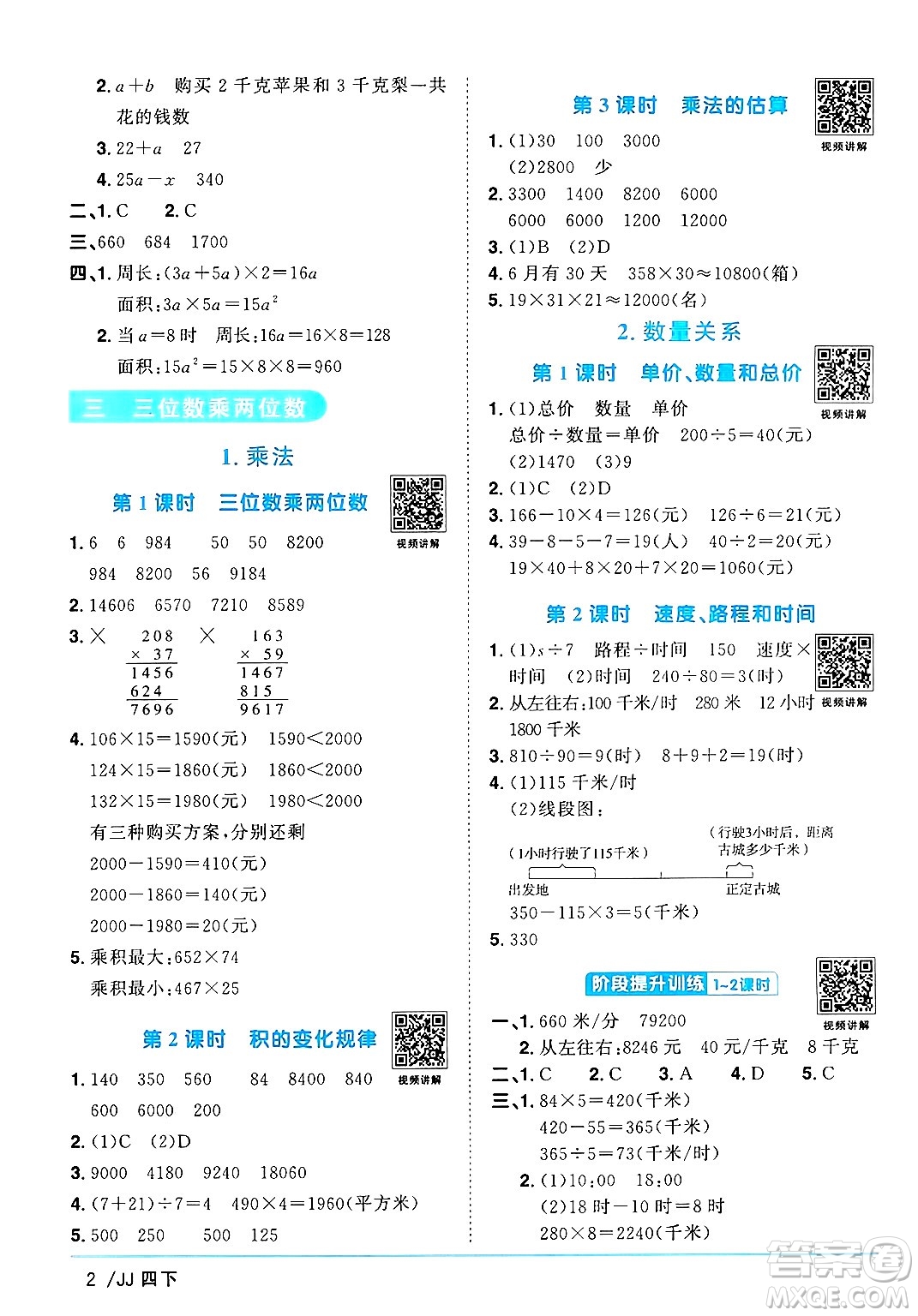 江西教育出版社2025年春陽(yáng)光同學(xué)課時(shí)優(yōu)化作業(yè)四年級(jí)數(shù)學(xué)下冊(cè)冀教版河北專版答案