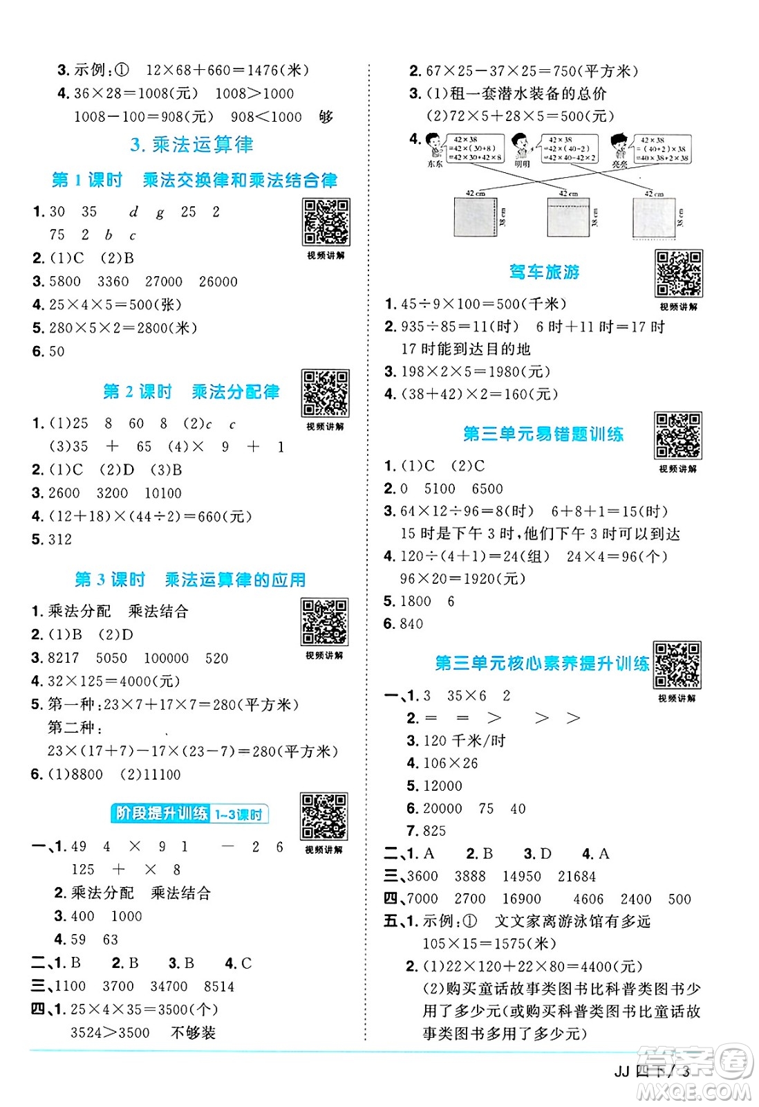 江西教育出版社2025年春陽(yáng)光同學(xué)課時(shí)優(yōu)化作業(yè)四年級(jí)數(shù)學(xué)下冊(cè)冀教版河北專版答案