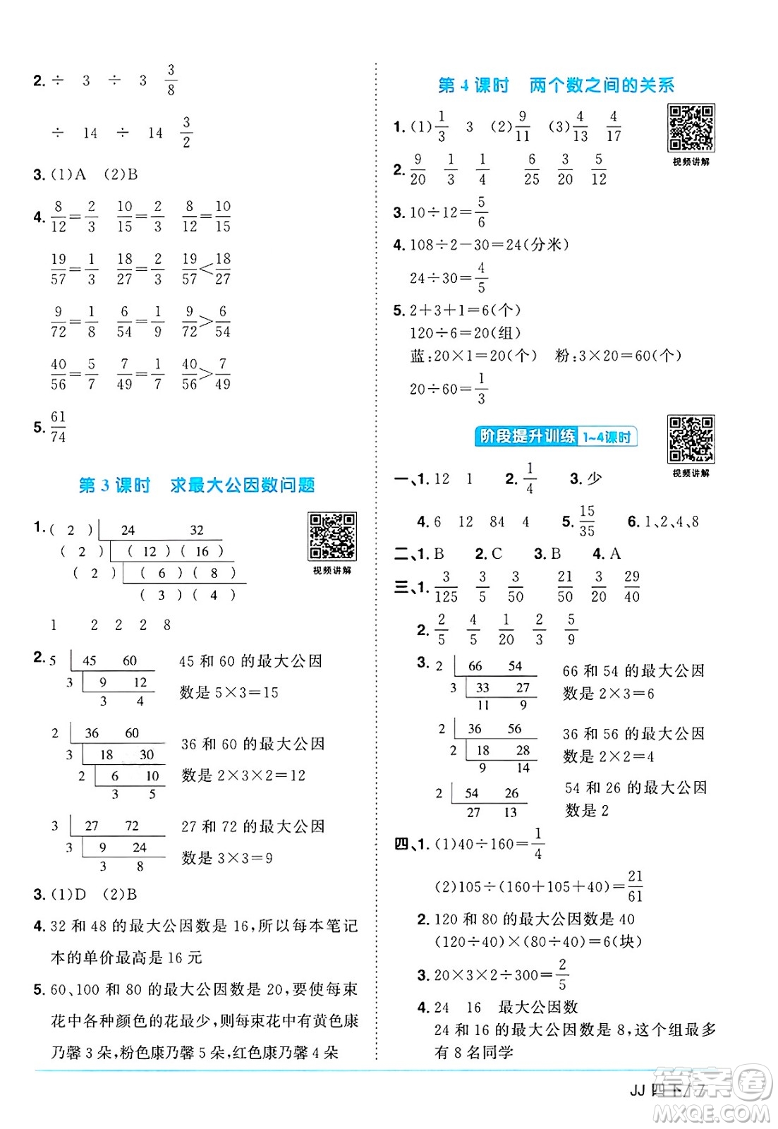 江西教育出版社2025年春陽(yáng)光同學(xué)課時(shí)優(yōu)化作業(yè)四年級(jí)數(shù)學(xué)下冊(cè)冀教版河北專版答案
