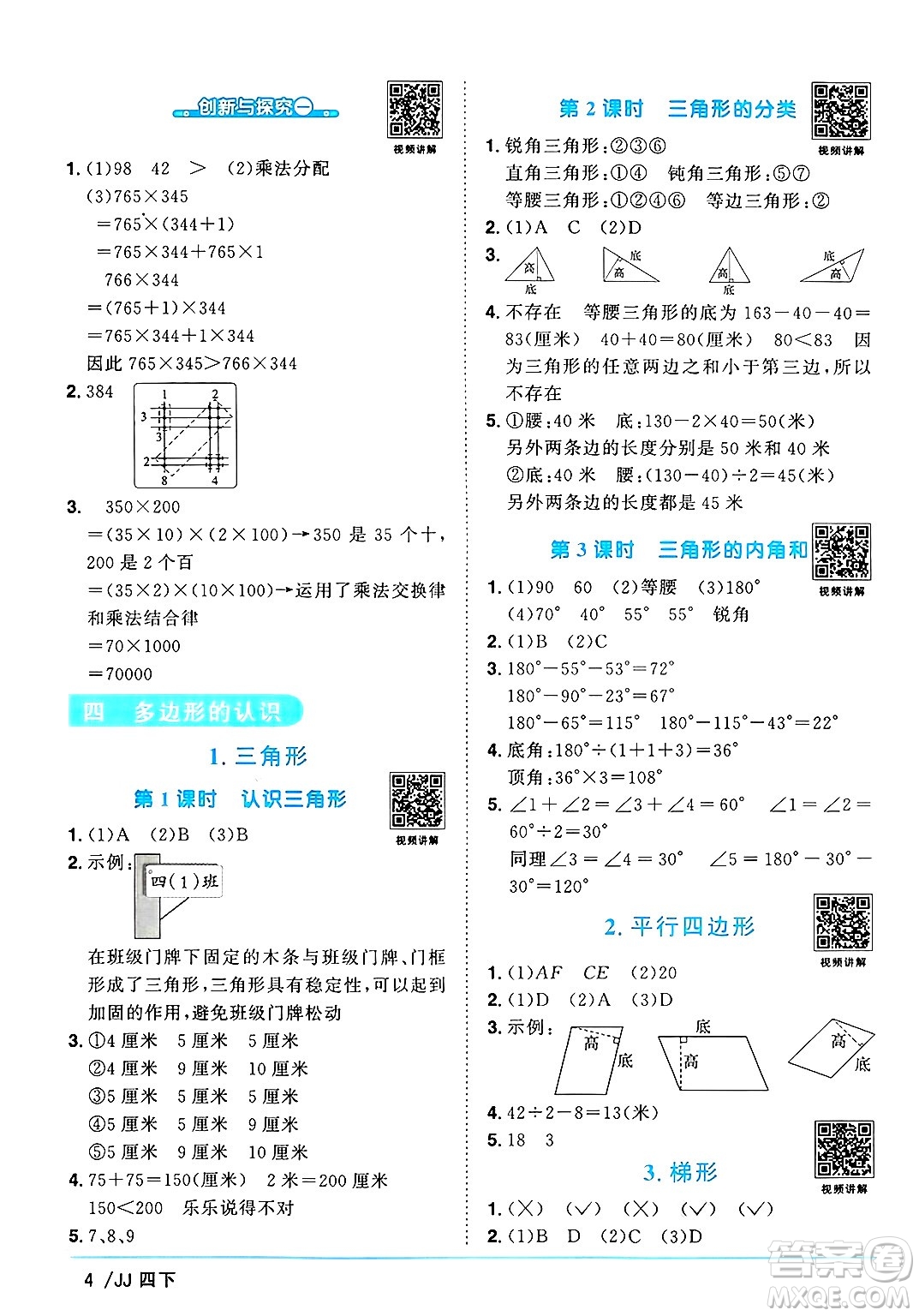 江西教育出版社2025年春陽(yáng)光同學(xué)課時(shí)優(yōu)化作業(yè)四年級(jí)數(shù)學(xué)下冊(cè)冀教版河北專版答案