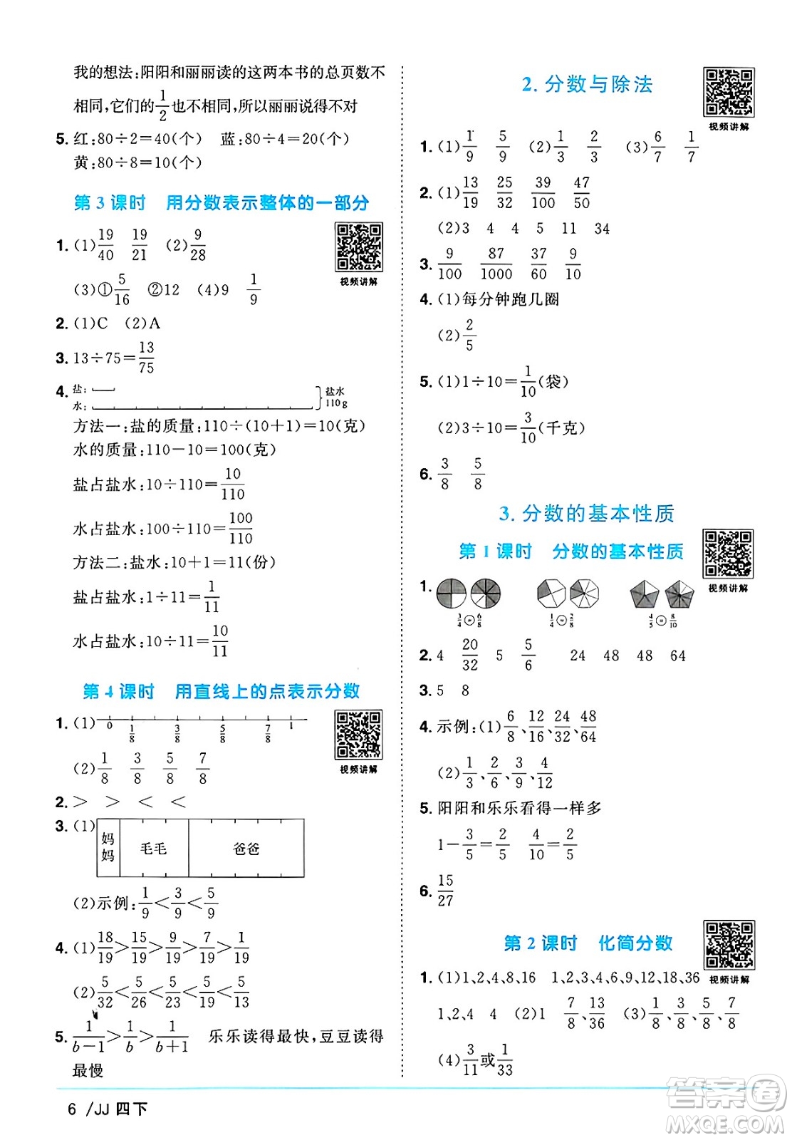 江西教育出版社2025年春陽(yáng)光同學(xué)課時(shí)優(yōu)化作業(yè)四年級(jí)數(shù)學(xué)下冊(cè)冀教版河北專版答案