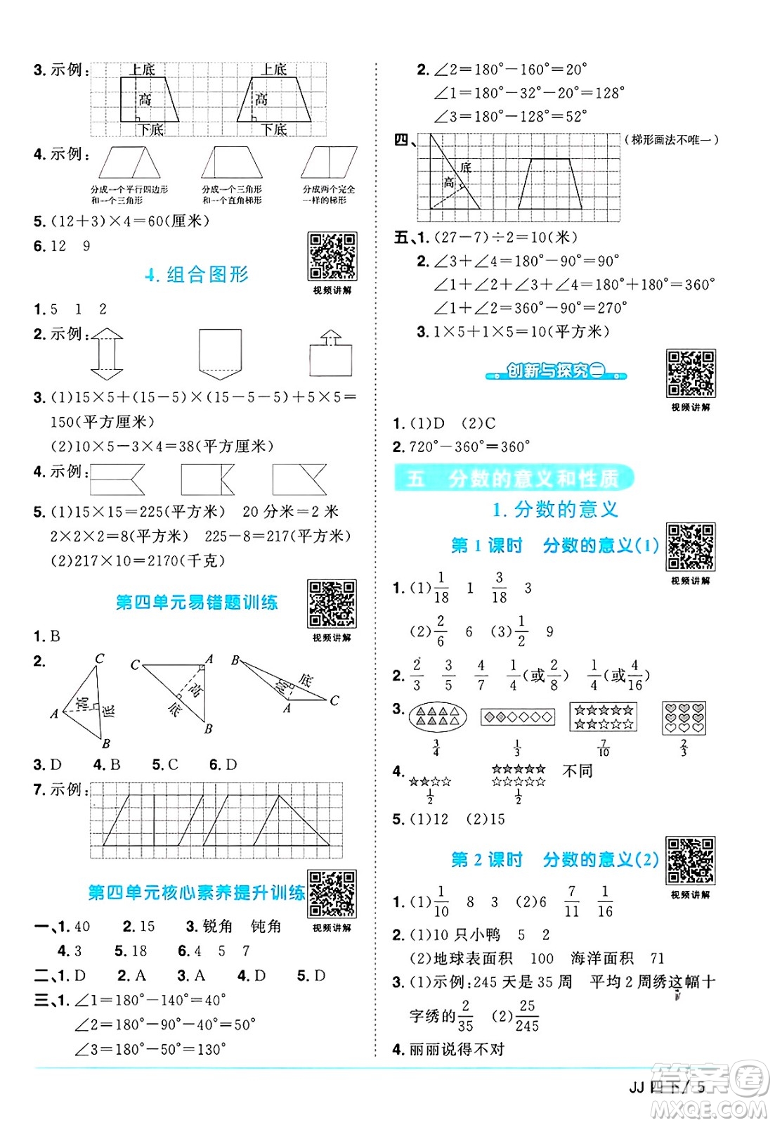 江西教育出版社2025年春陽(yáng)光同學(xué)課時(shí)優(yōu)化作業(yè)四年級(jí)數(shù)學(xué)下冊(cè)冀教版河北專版答案