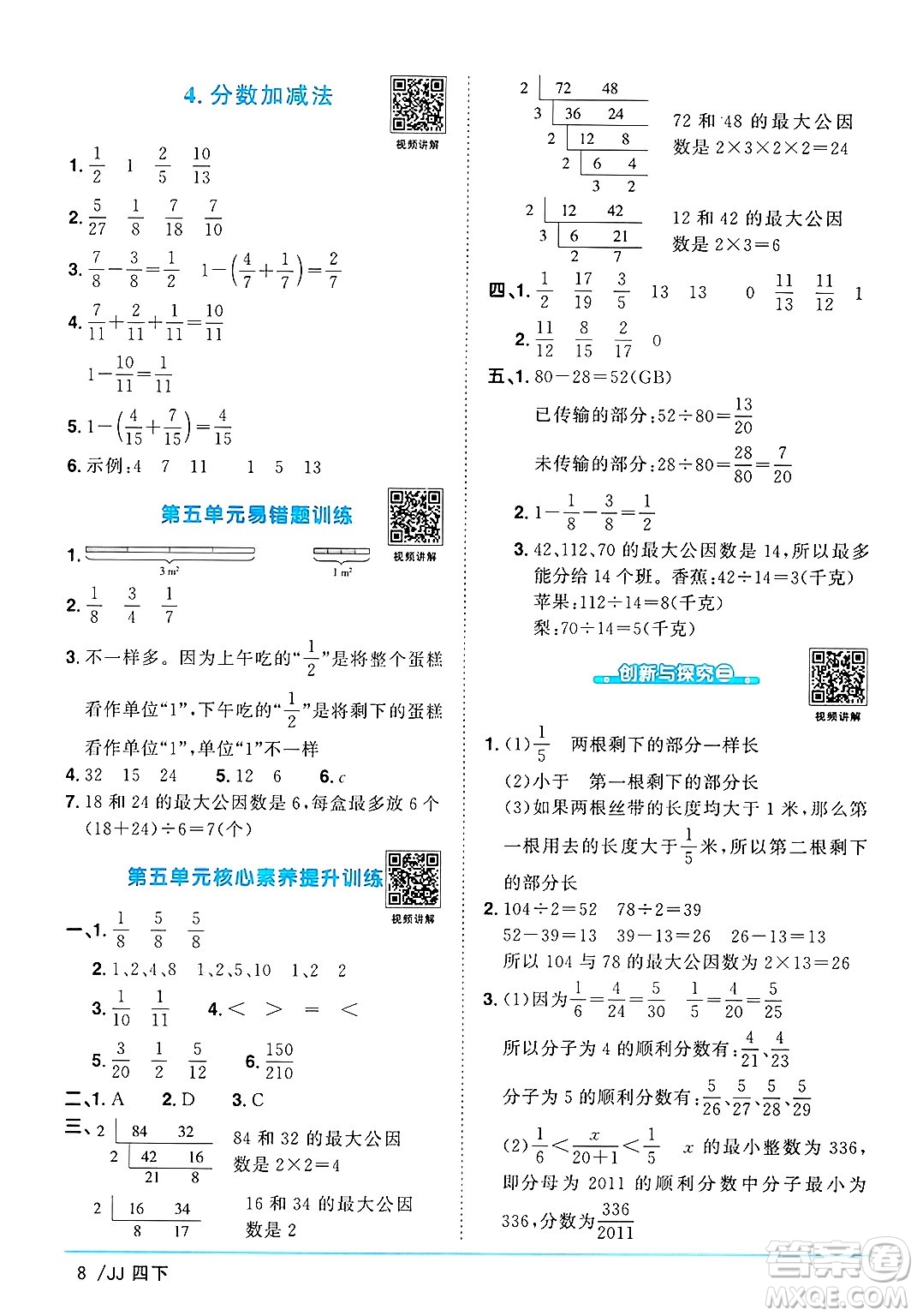 江西教育出版社2025年春陽(yáng)光同學(xué)課時(shí)優(yōu)化作業(yè)四年級(jí)數(shù)學(xué)下冊(cè)冀教版河北專版答案