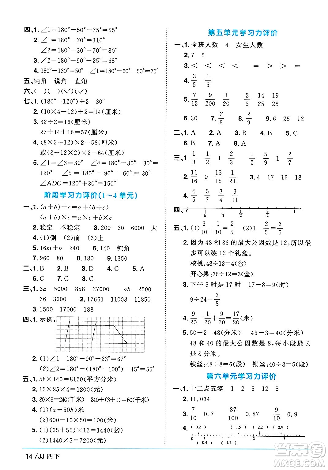 江西教育出版社2025年春陽(yáng)光同學(xué)課時(shí)優(yōu)化作業(yè)四年級(jí)數(shù)學(xué)下冊(cè)冀教版河北專版答案