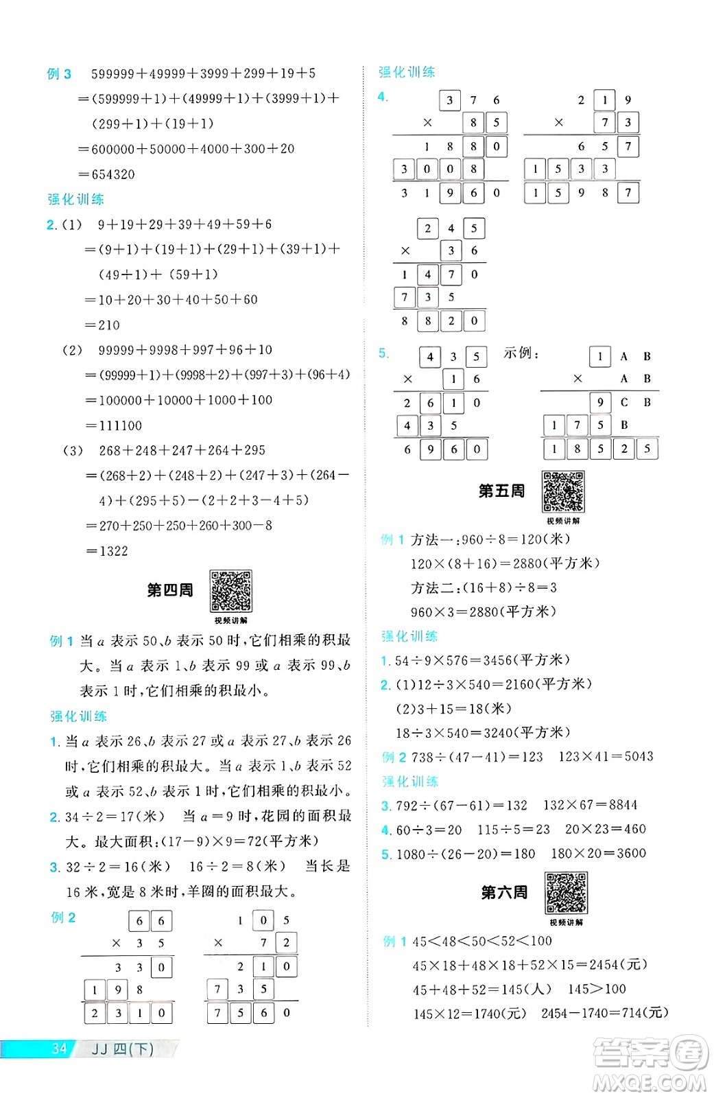 江西教育出版社2025年春陽(yáng)光同學(xué)課時(shí)優(yōu)化作業(yè)四年級(jí)數(shù)學(xué)下冊(cè)冀教版河北專版答案