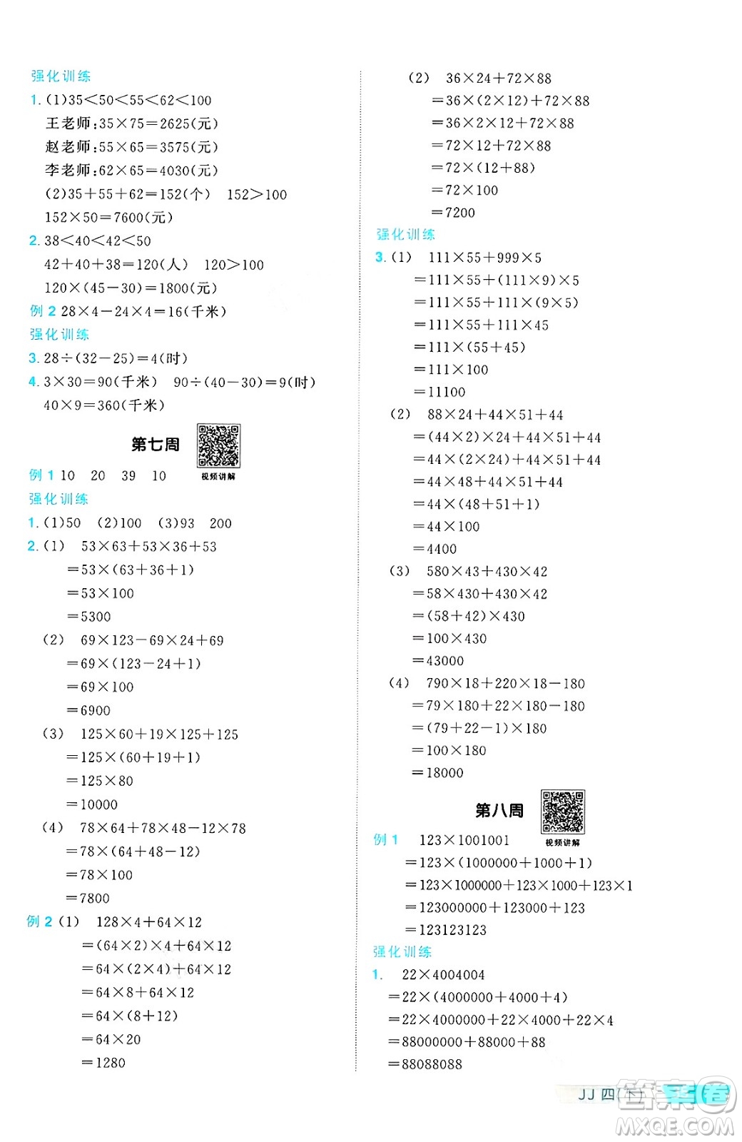 江西教育出版社2025年春陽(yáng)光同學(xué)課時(shí)優(yōu)化作業(yè)四年級(jí)數(shù)學(xué)下冊(cè)冀教版河北專版答案