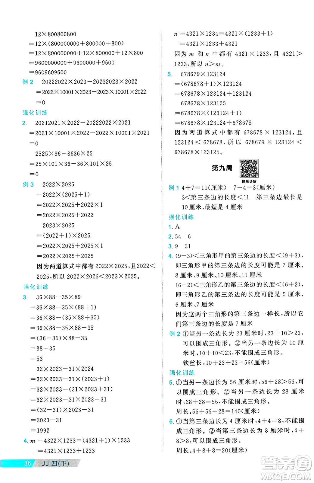 江西教育出版社2025年春陽(yáng)光同學(xué)課時(shí)優(yōu)化作業(yè)四年級(jí)數(shù)學(xué)下冊(cè)冀教版河北專版答案