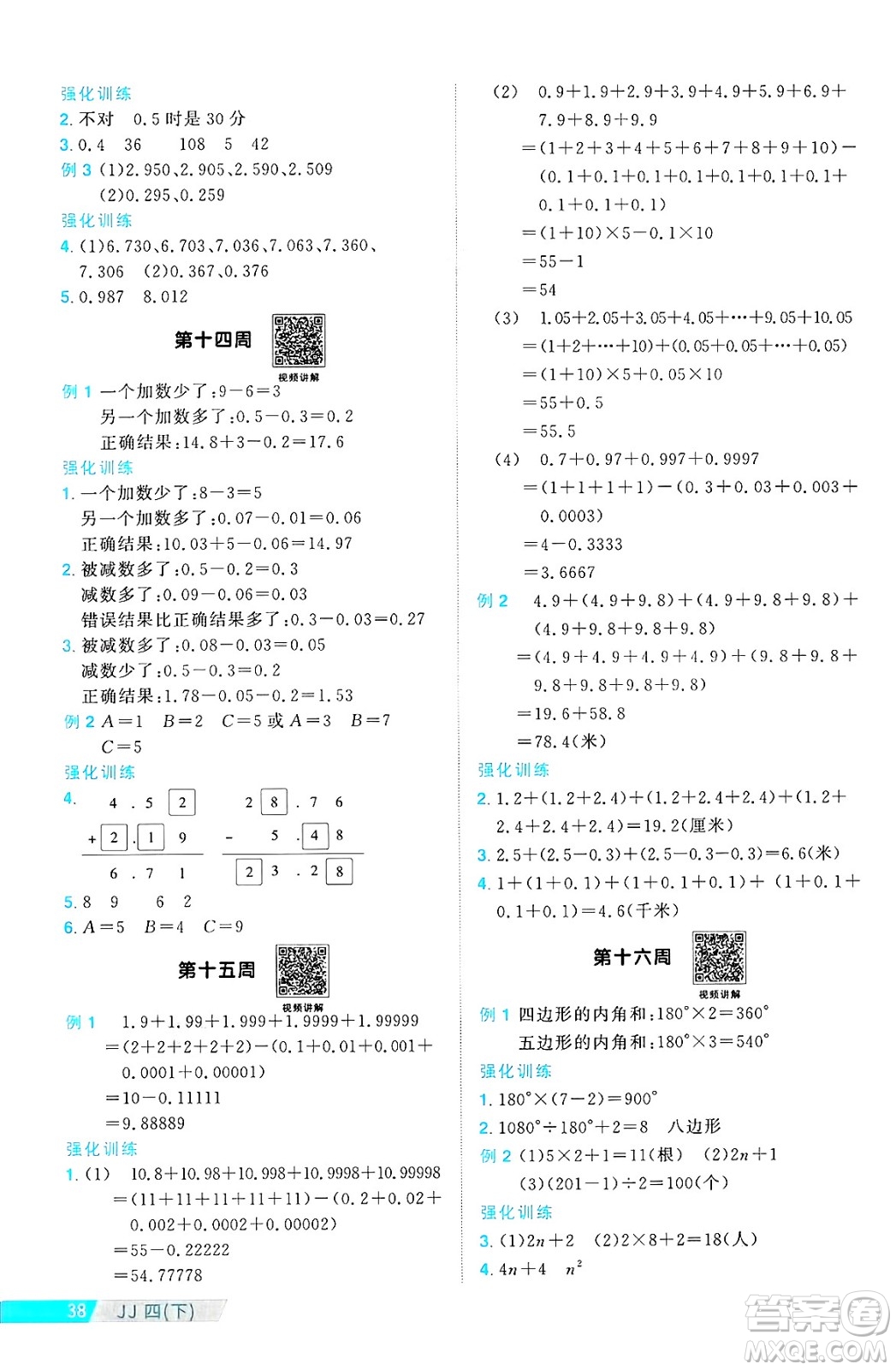 江西教育出版社2025年春陽(yáng)光同學(xué)課時(shí)優(yōu)化作業(yè)四年級(jí)數(shù)學(xué)下冊(cè)冀教版河北專版答案