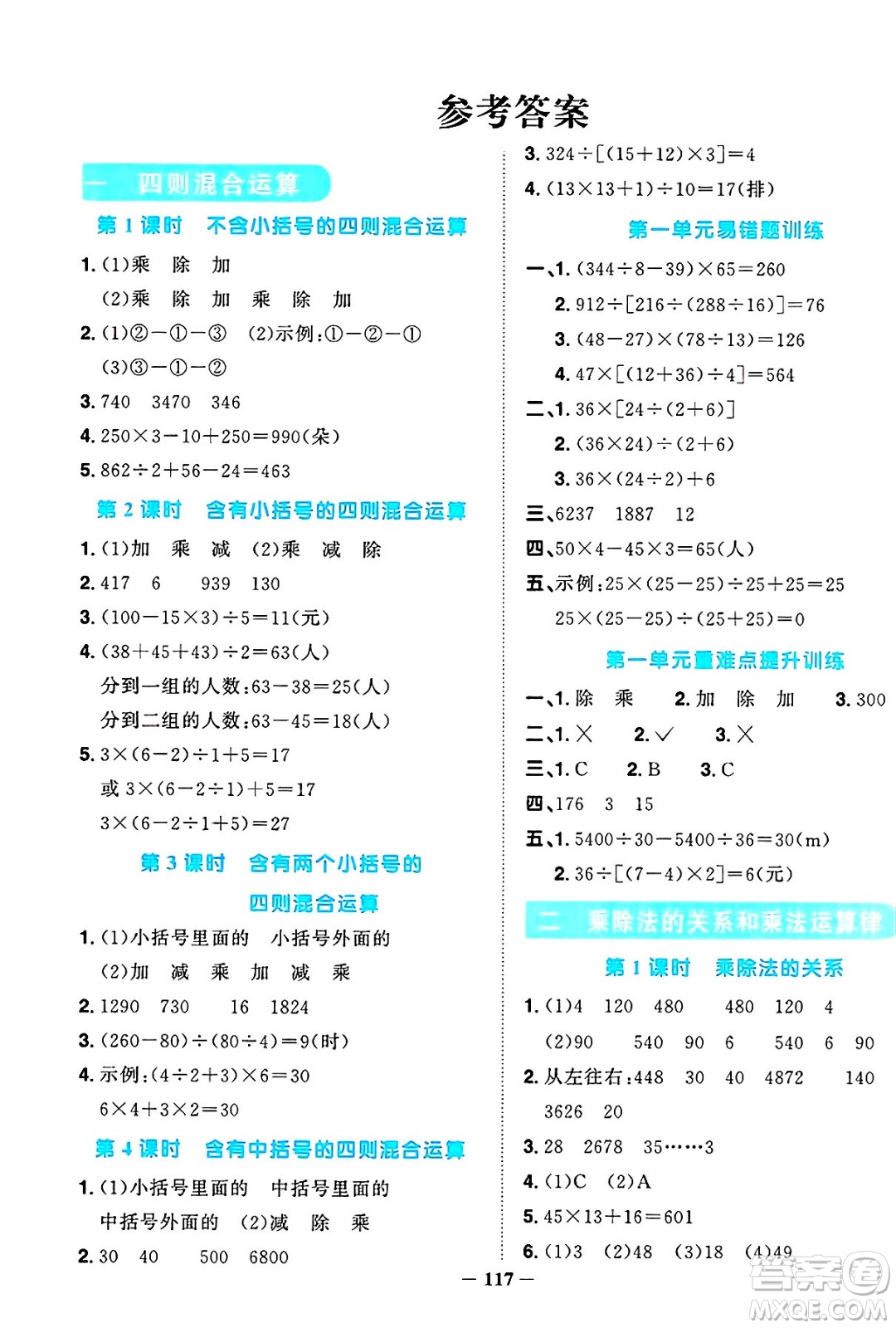 江西教育出版社2025年春陽光同學課時優(yōu)化作業(yè)四年級數(shù)學下冊西師版答案