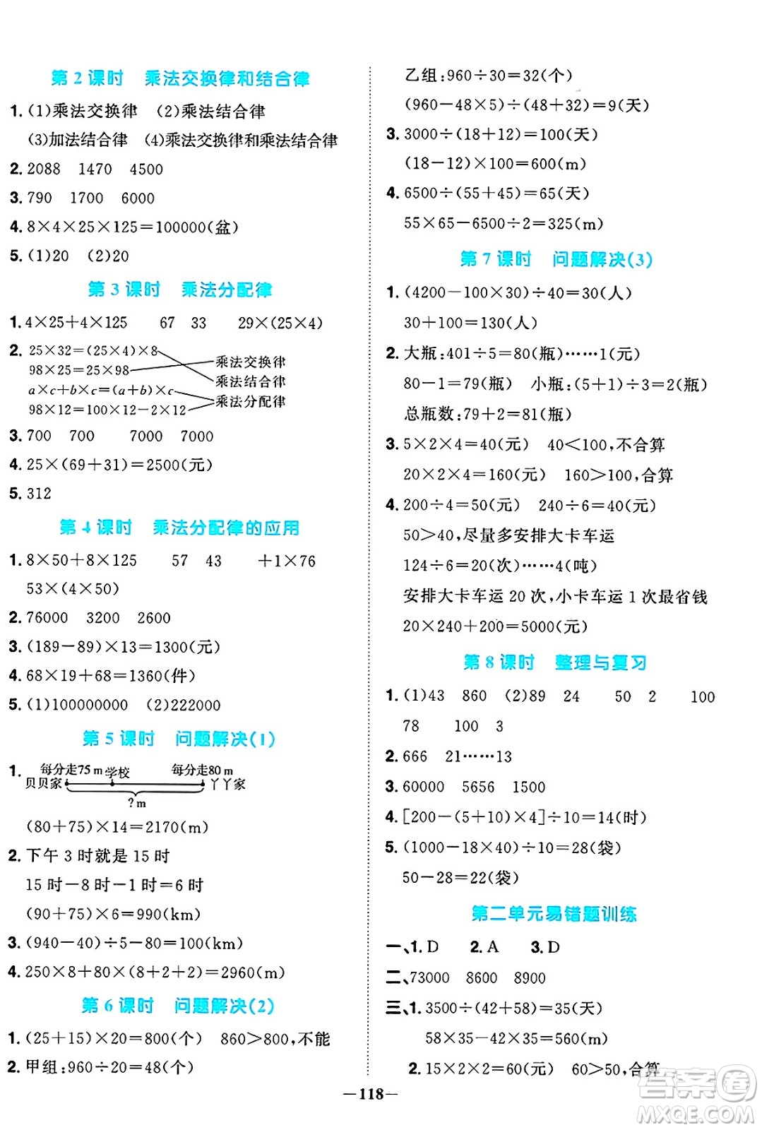 江西教育出版社2025年春陽光同學課時優(yōu)化作業(yè)四年級數(shù)學下冊西師版答案
