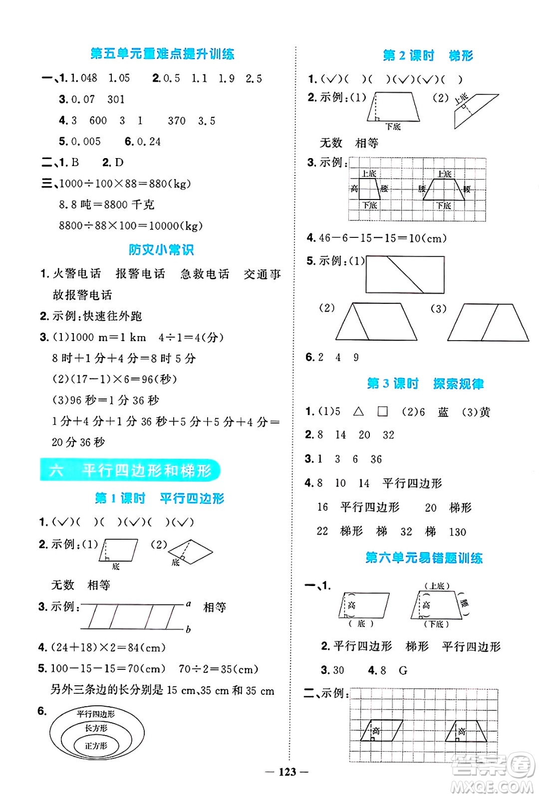 江西教育出版社2025年春陽光同學課時優(yōu)化作業(yè)四年級數(shù)學下冊西師版答案