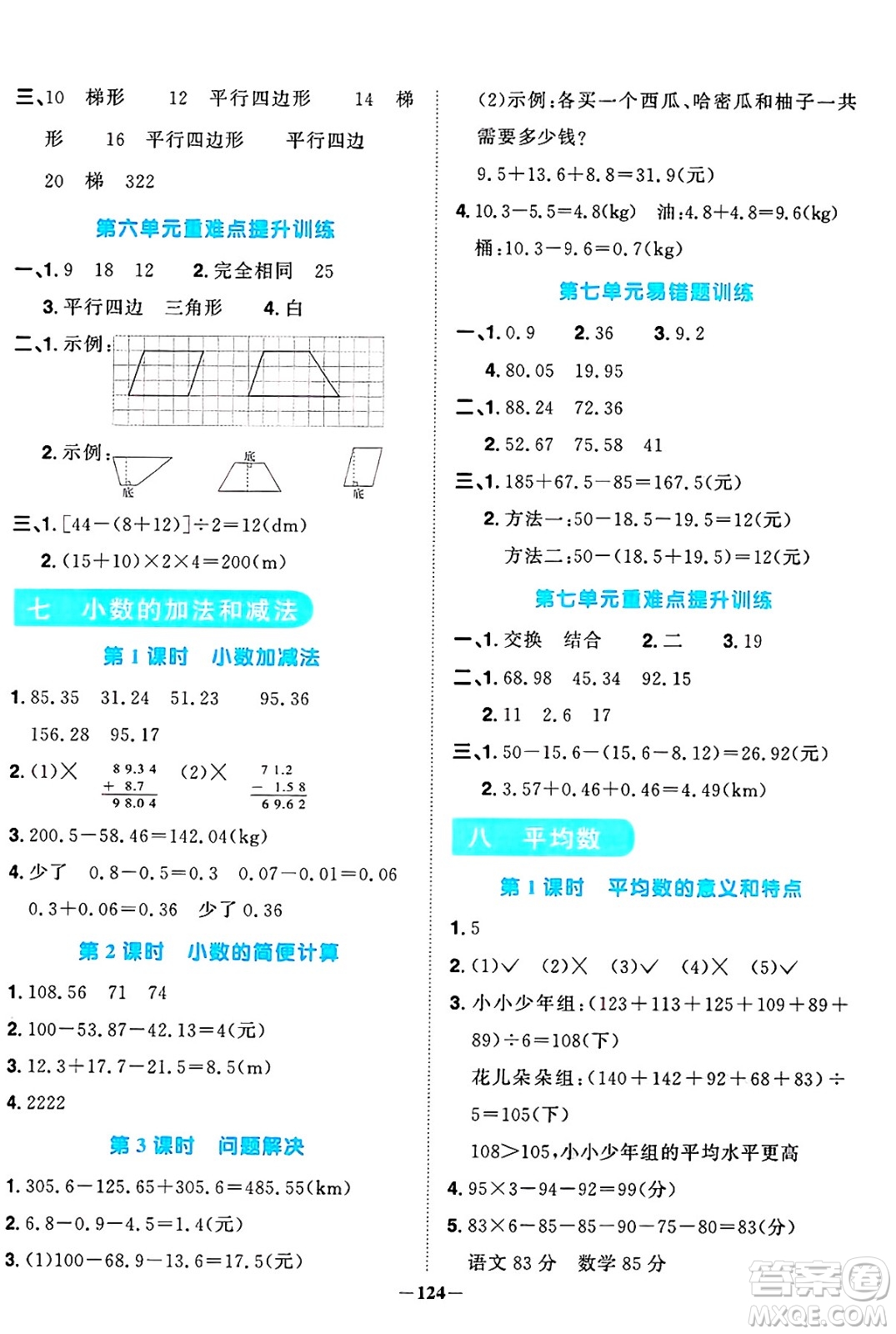 江西教育出版社2025年春陽光同學課時優(yōu)化作業(yè)四年級數(shù)學下冊西師版答案
