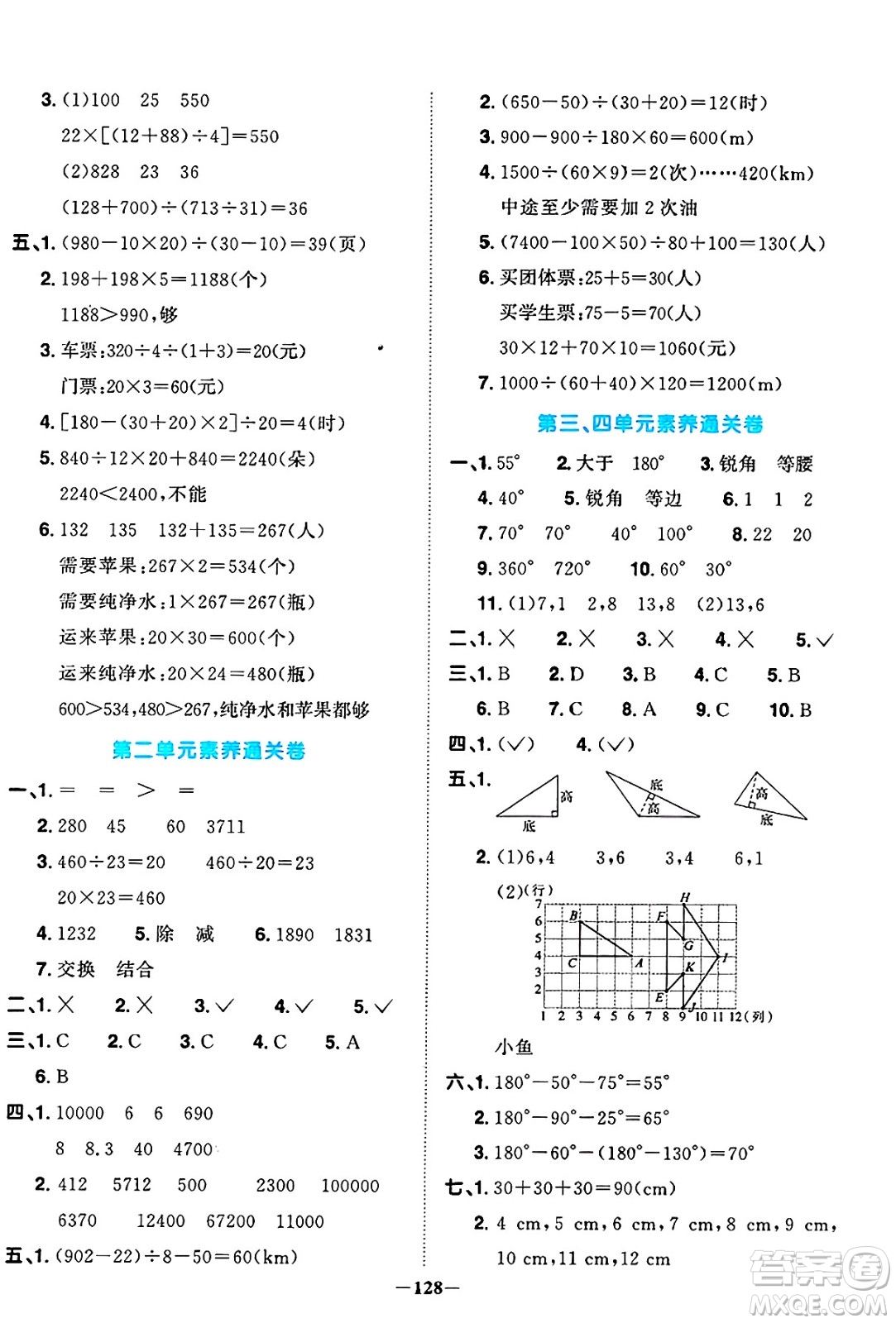 江西教育出版社2025年春陽光同學課時優(yōu)化作業(yè)四年級數(shù)學下冊西師版答案