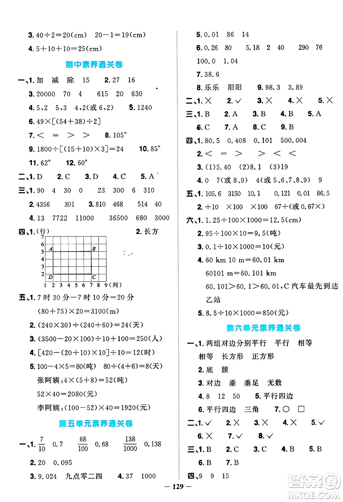 江西教育出版社2025年春陽光同學課時優(yōu)化作業(yè)四年級數(shù)學下冊西師版答案