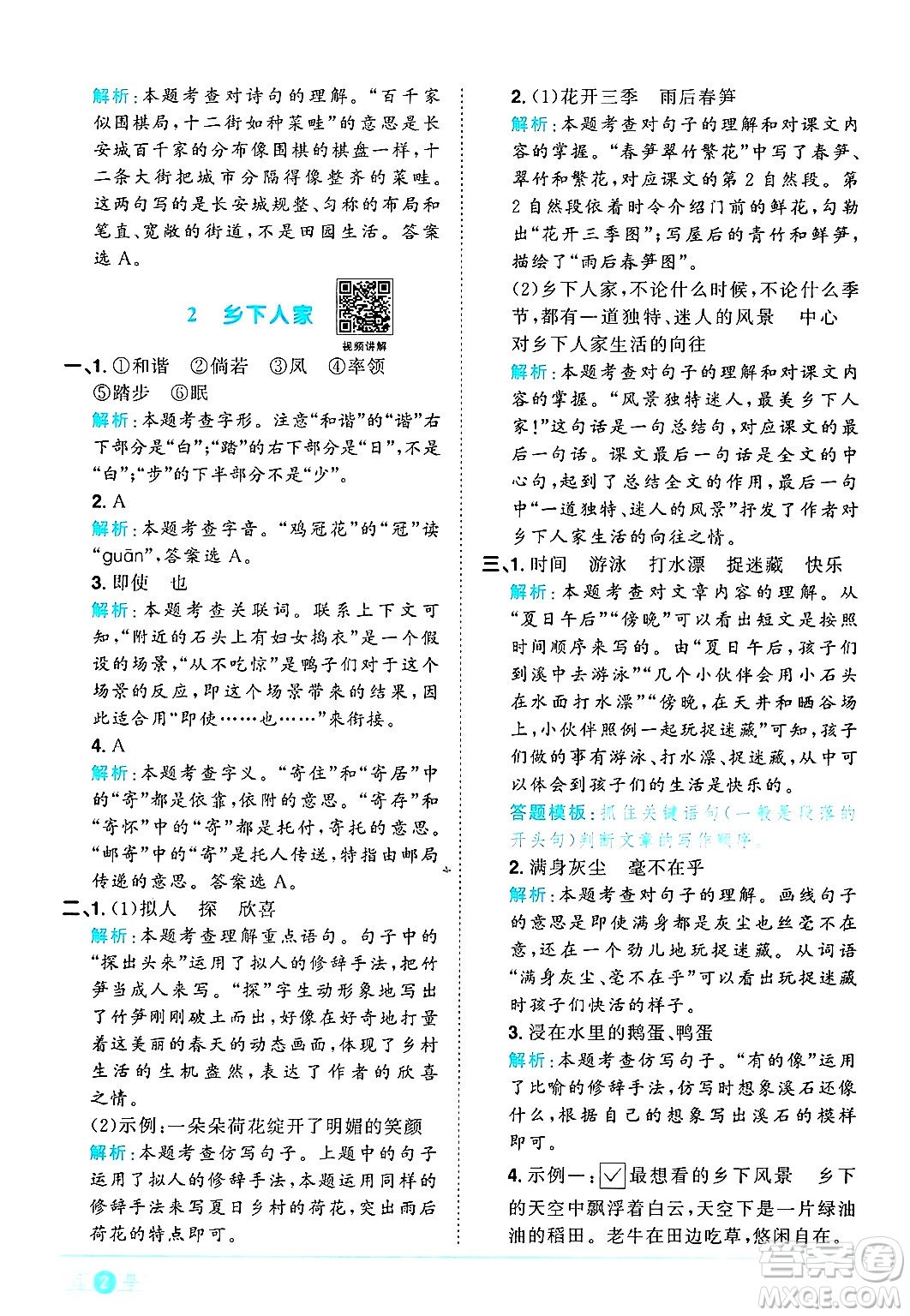 江西教育出版社2025年春陽光同學(xué)課時優(yōu)化作業(yè)四年級語文下冊人教版答案