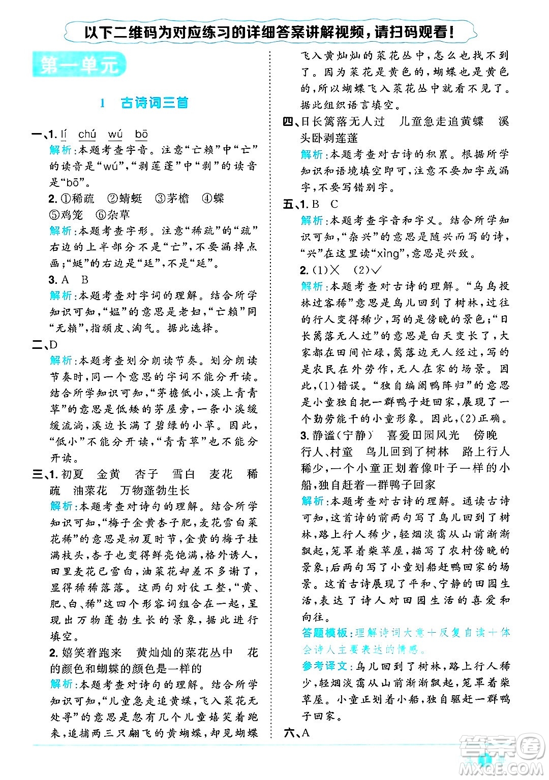 江西教育出版社2025年春陽光同學(xué)課時優(yōu)化作業(yè)四年級語文下冊人教版答案