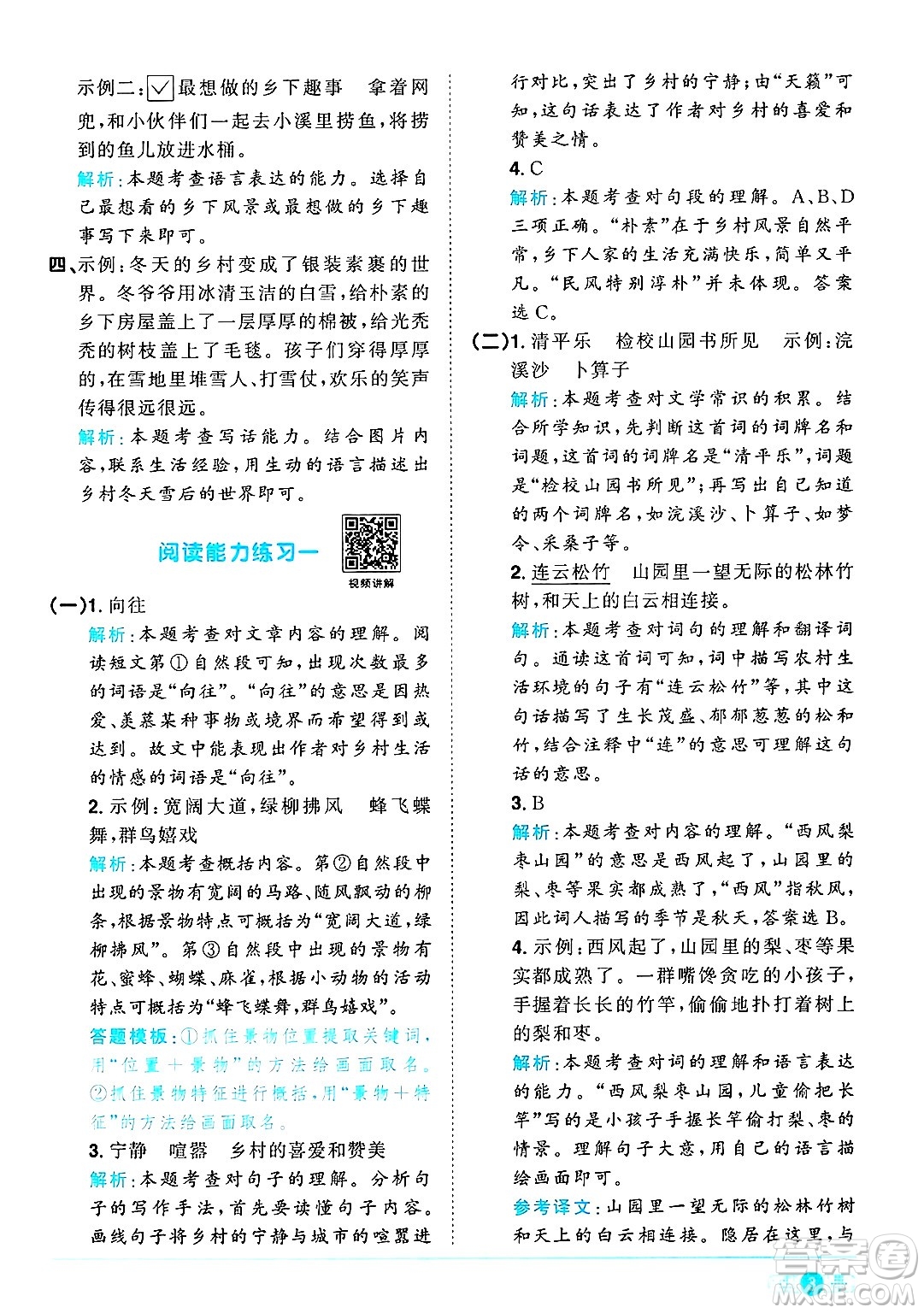 江西教育出版社2025年春陽光同學(xué)課時優(yōu)化作業(yè)四年級語文下冊人教版答案