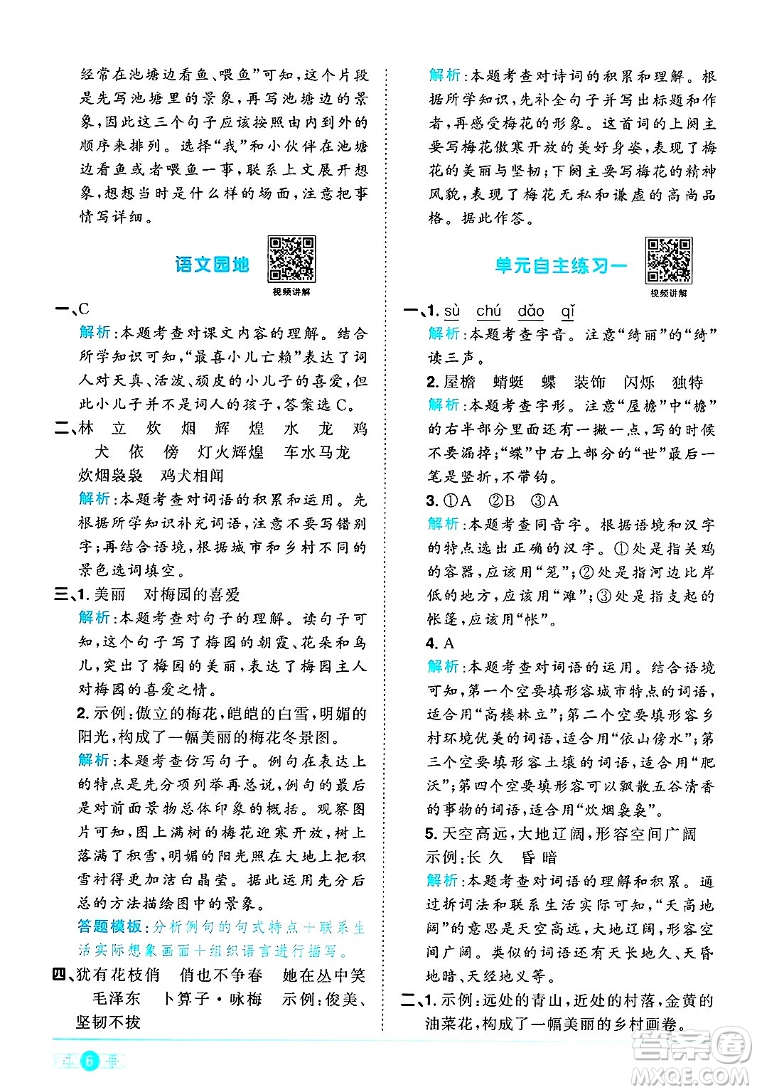 江西教育出版社2025年春陽光同學(xué)課時優(yōu)化作業(yè)四年級語文下冊人教版答案