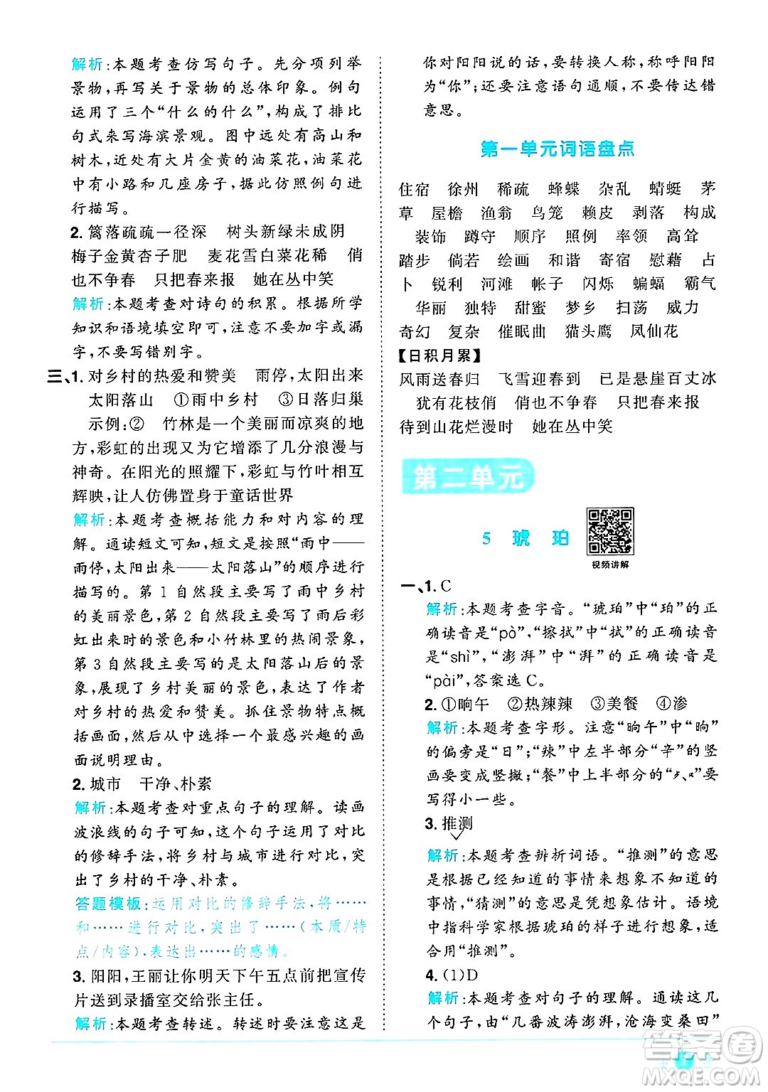 江西教育出版社2025年春陽光同學(xué)課時優(yōu)化作業(yè)四年級語文下冊人教版答案