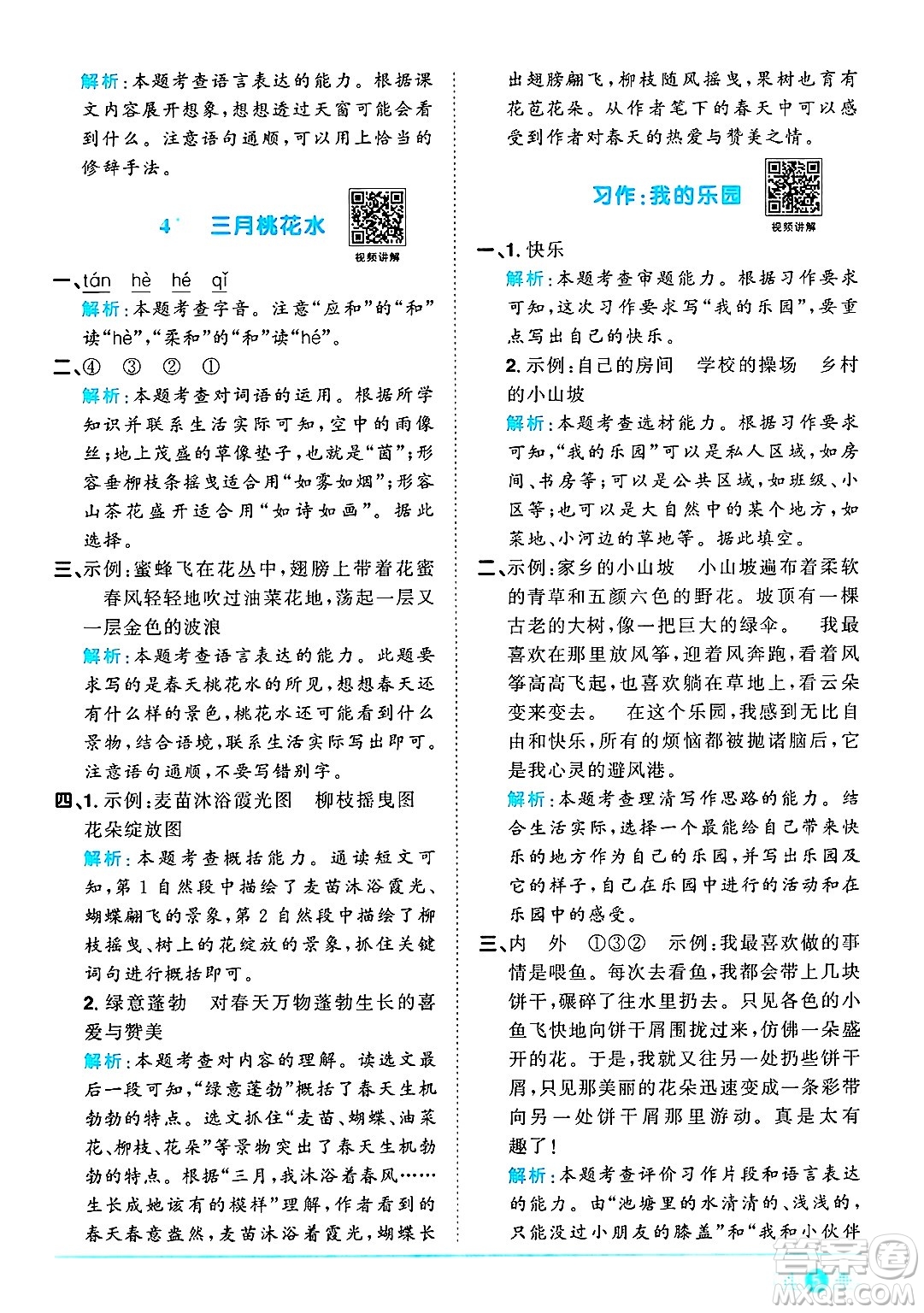 江西教育出版社2025年春陽光同學(xué)課時優(yōu)化作業(yè)四年級語文下冊人教版答案
