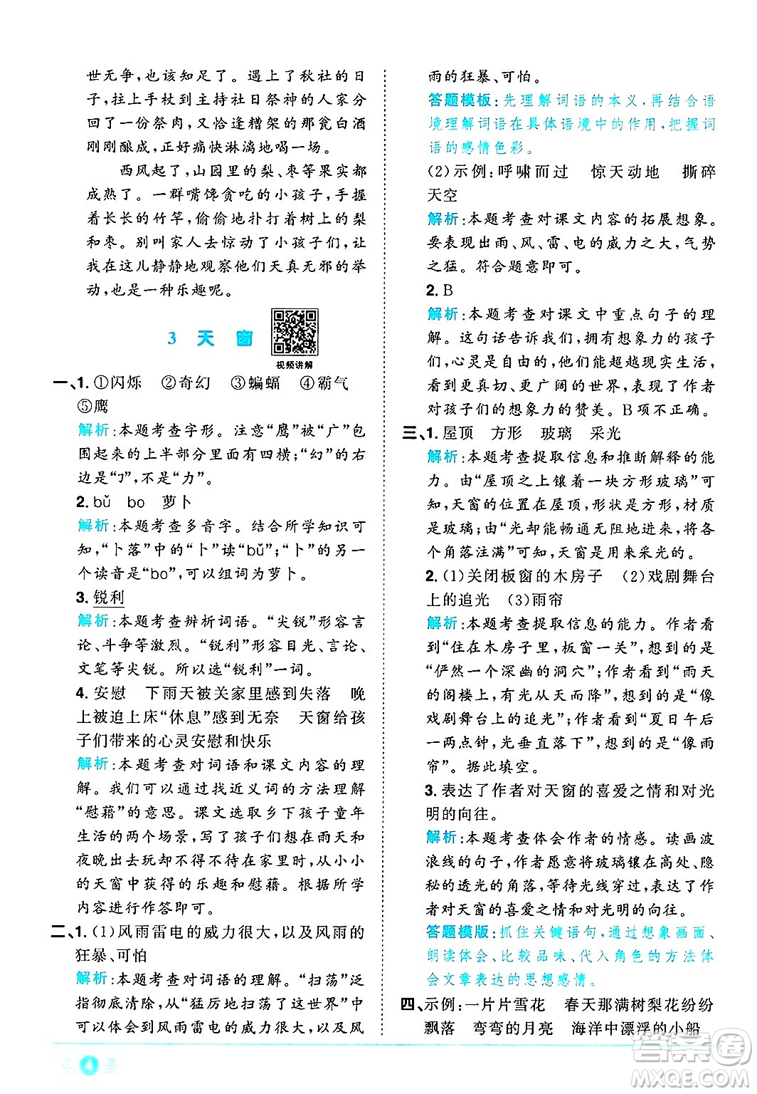 江西教育出版社2025年春陽光同學(xué)課時優(yōu)化作業(yè)四年級語文下冊人教版答案