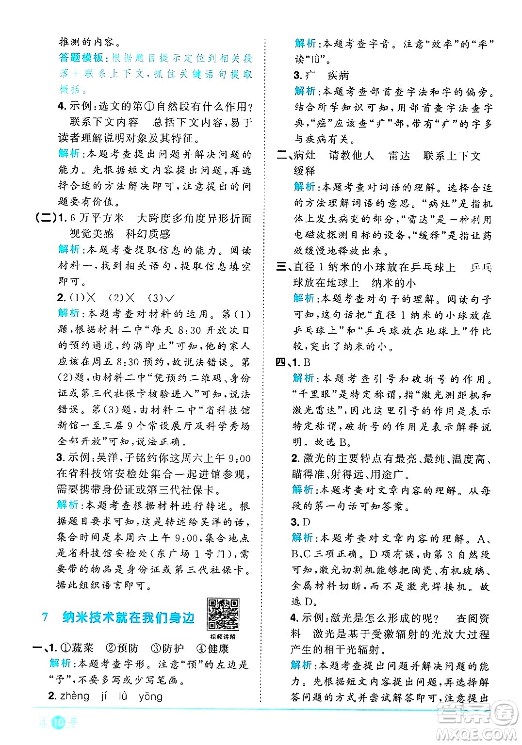 江西教育出版社2025年春陽光同學(xué)課時優(yōu)化作業(yè)四年級語文下冊人教版答案