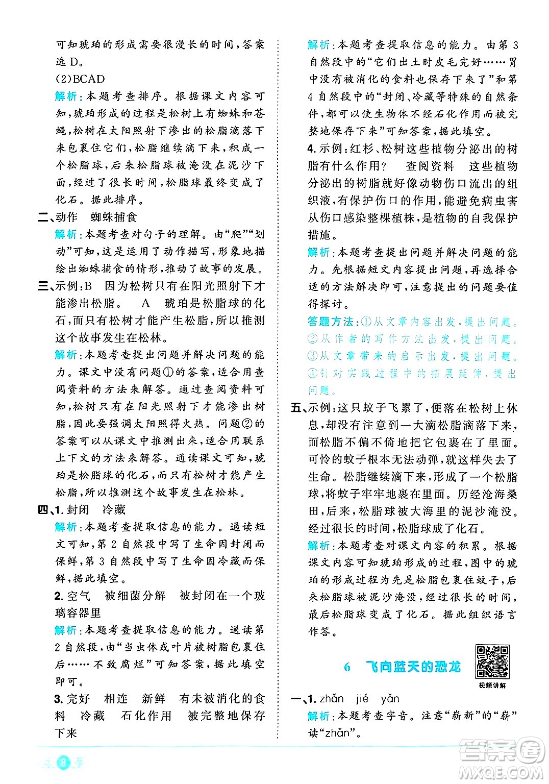 江西教育出版社2025年春陽光同學(xué)課時優(yōu)化作業(yè)四年級語文下冊人教版答案