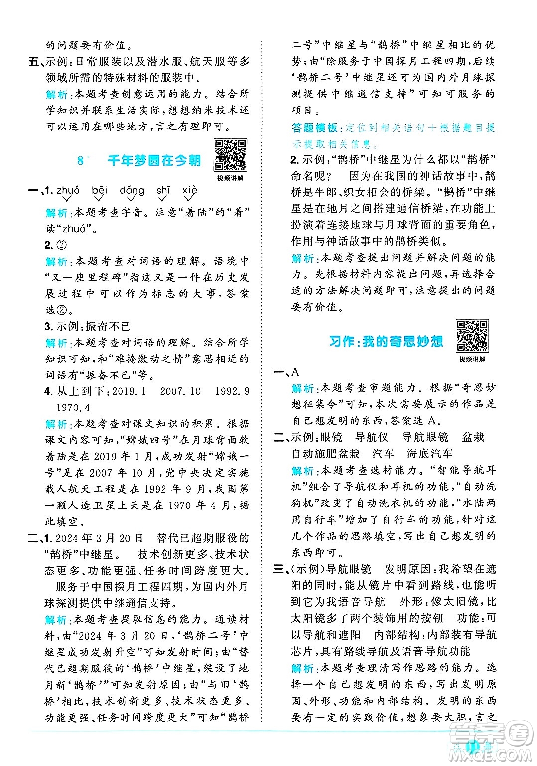 江西教育出版社2025年春陽光同學(xué)課時優(yōu)化作業(yè)四年級語文下冊人教版答案