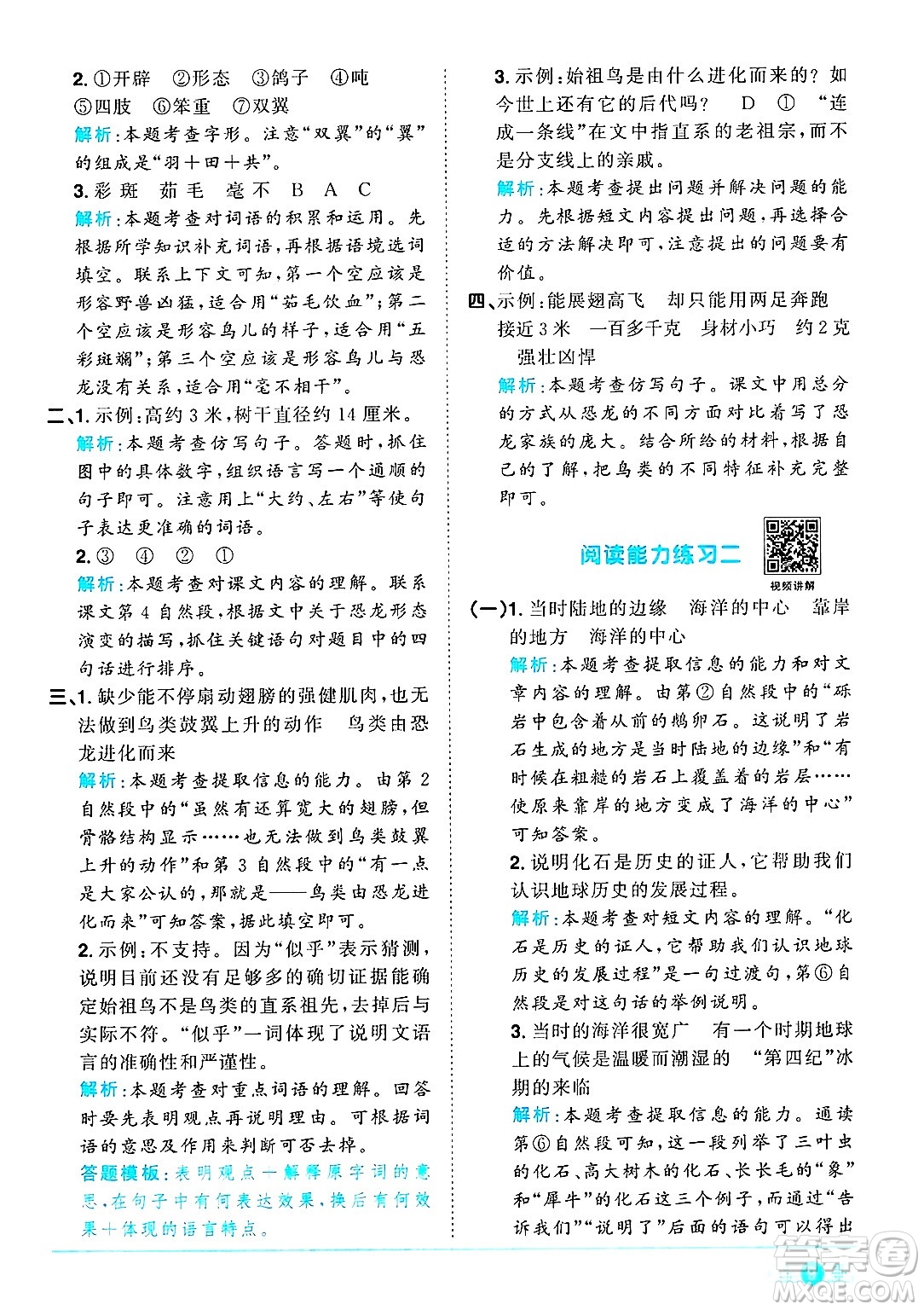 江西教育出版社2025年春陽光同學(xué)課時優(yōu)化作業(yè)四年級語文下冊人教版答案