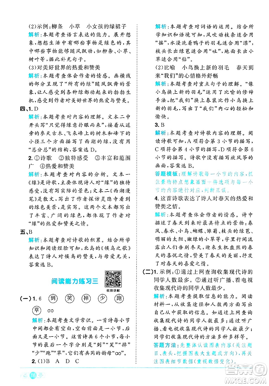 江西教育出版社2025年春陽光同學(xué)課時優(yōu)化作業(yè)四年級語文下冊人教版答案
