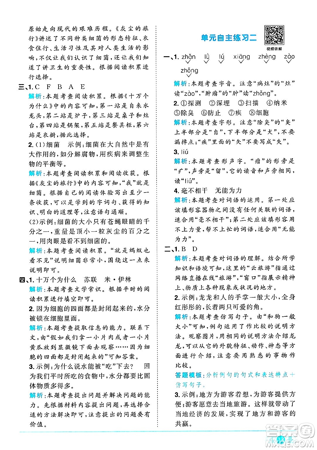 江西教育出版社2025年春陽光同學(xué)課時優(yōu)化作業(yè)四年級語文下冊人教版答案