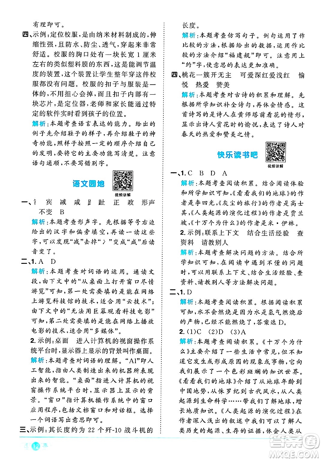 江西教育出版社2025年春陽光同學(xué)課時優(yōu)化作業(yè)四年級語文下冊人教版答案