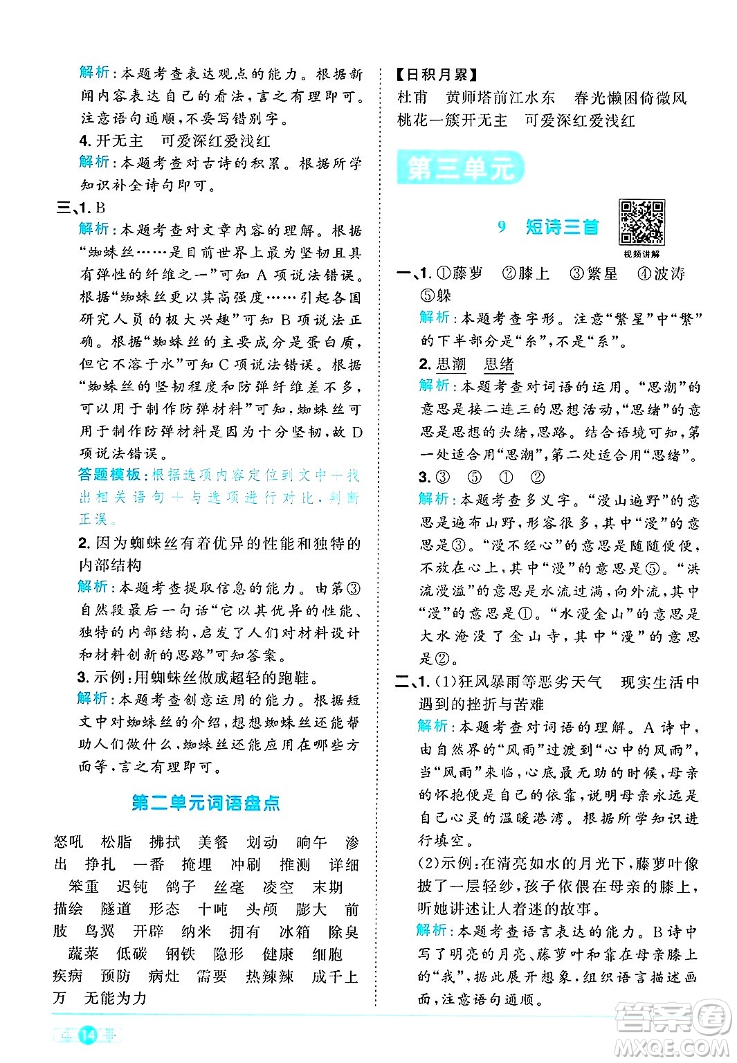 江西教育出版社2025年春陽光同學(xué)課時優(yōu)化作業(yè)四年級語文下冊人教版答案