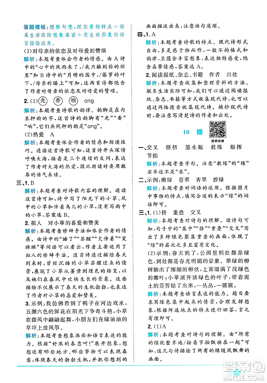 江西教育出版社2025年春陽光同學(xué)課時優(yōu)化作業(yè)四年級語文下冊人教版答案